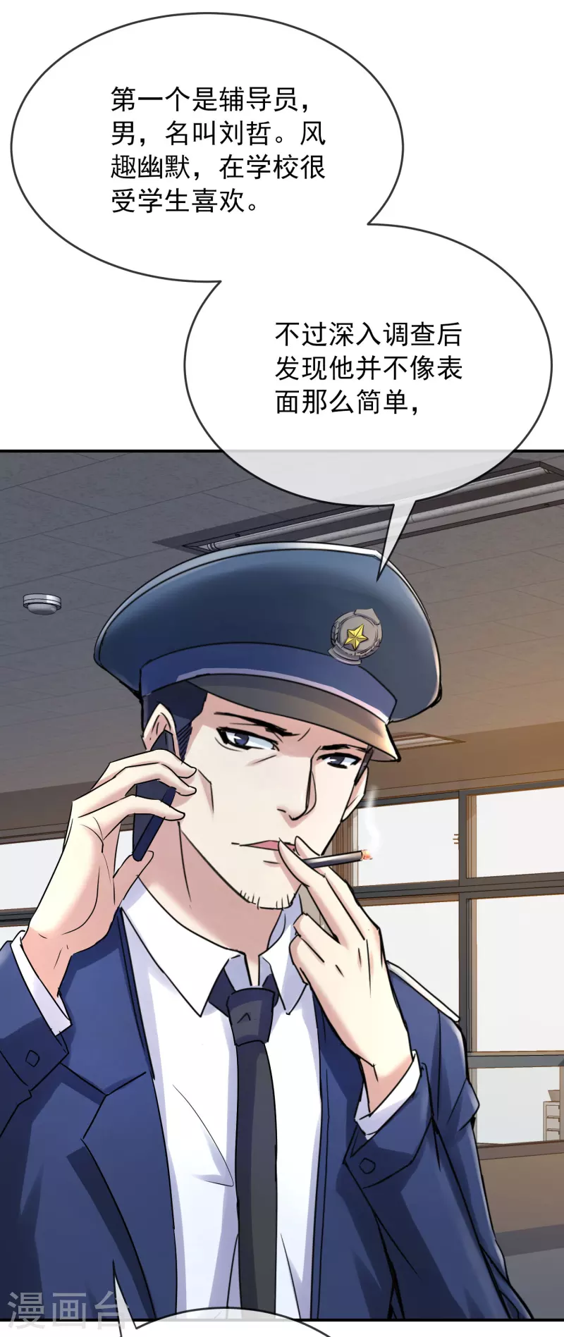 第141话 四位犯罪嫌疑人7