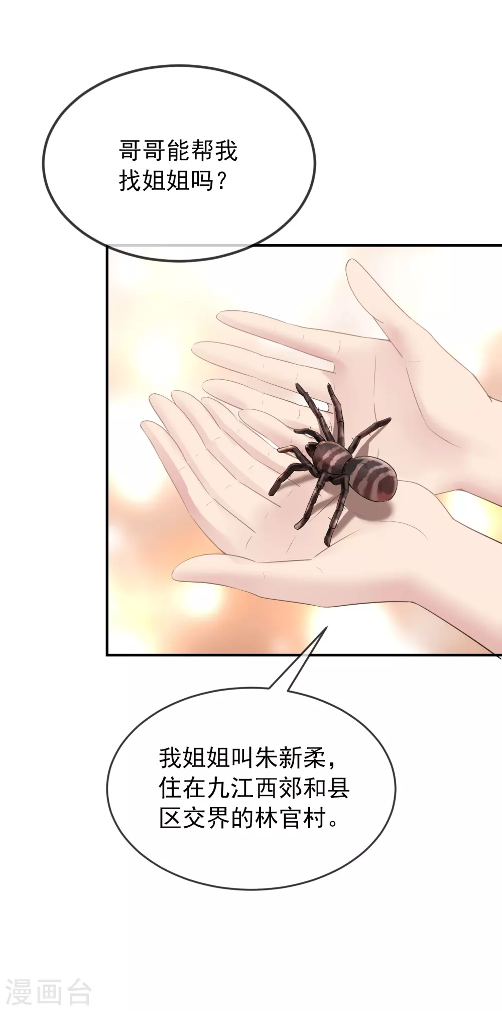 第100话 姐姐是蜘蛛28