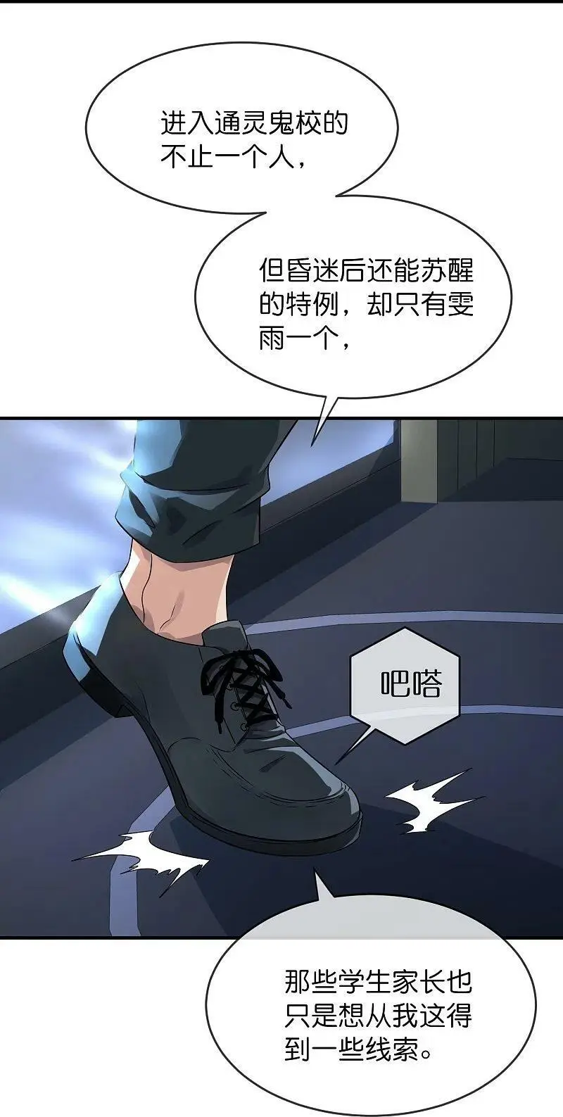 第199话 通灵鬼校开启25