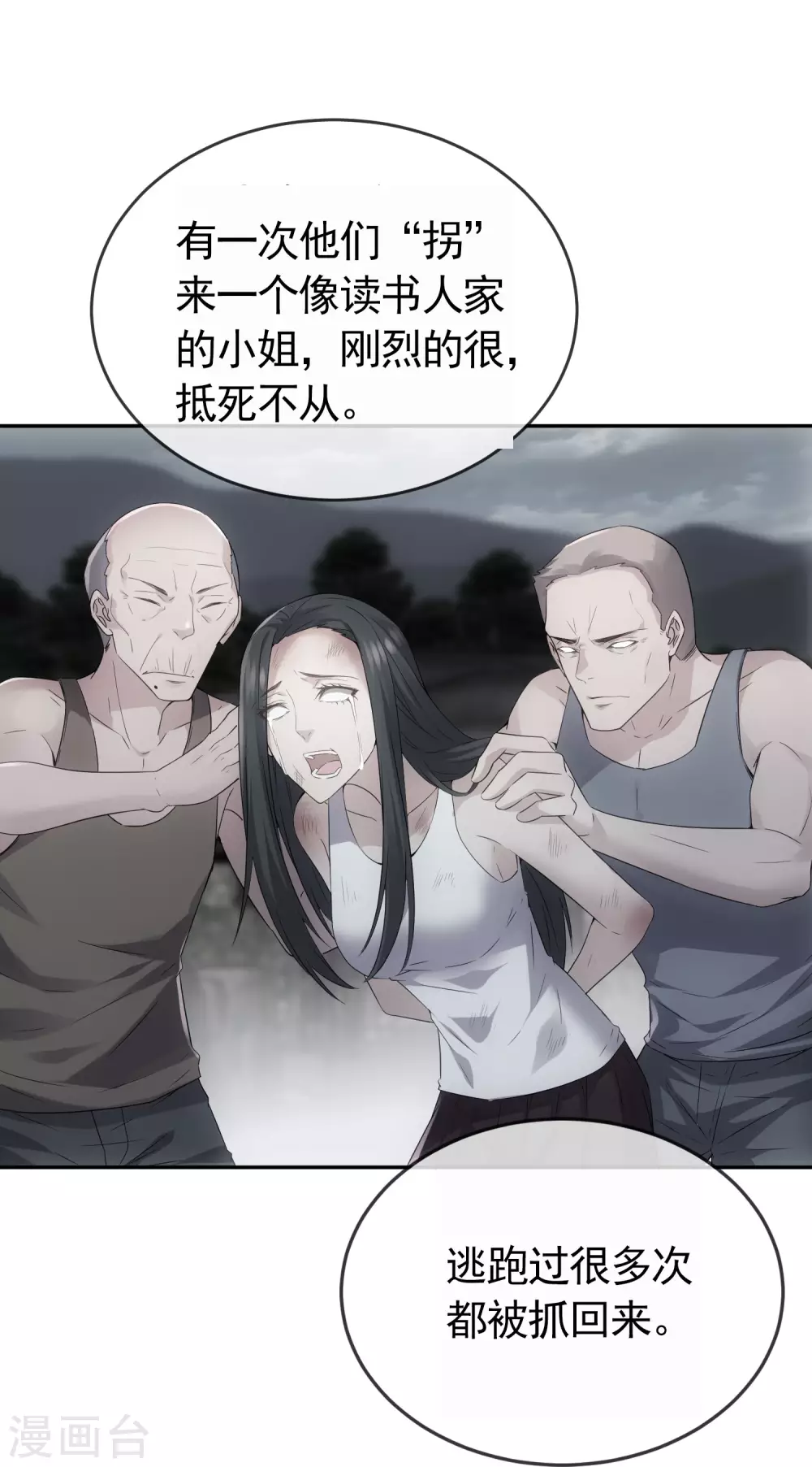第106话 被拐来的女人17