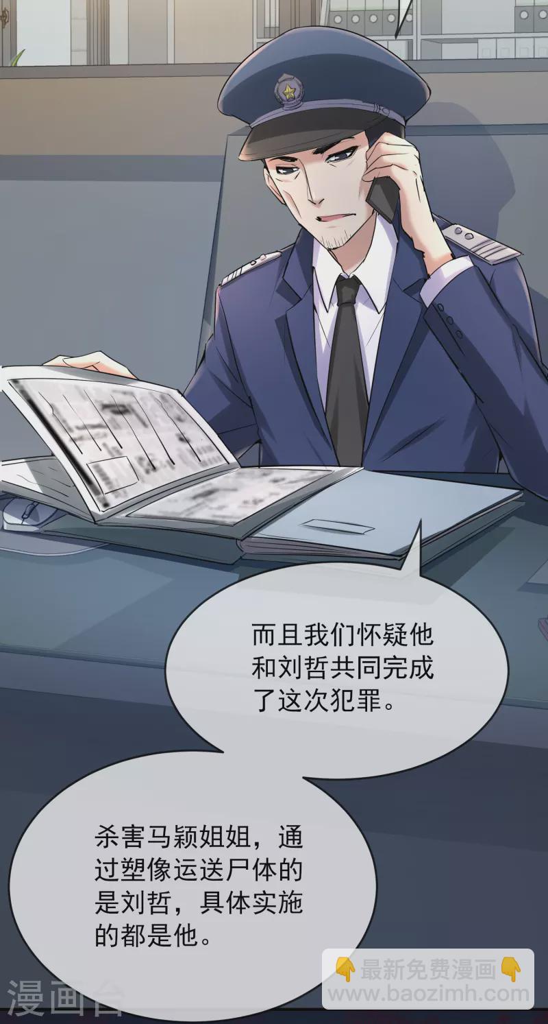 第141话 四位犯罪嫌疑人19