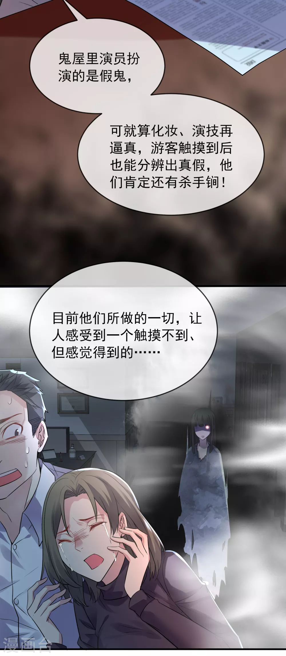 第64话 真鬼引流？2
