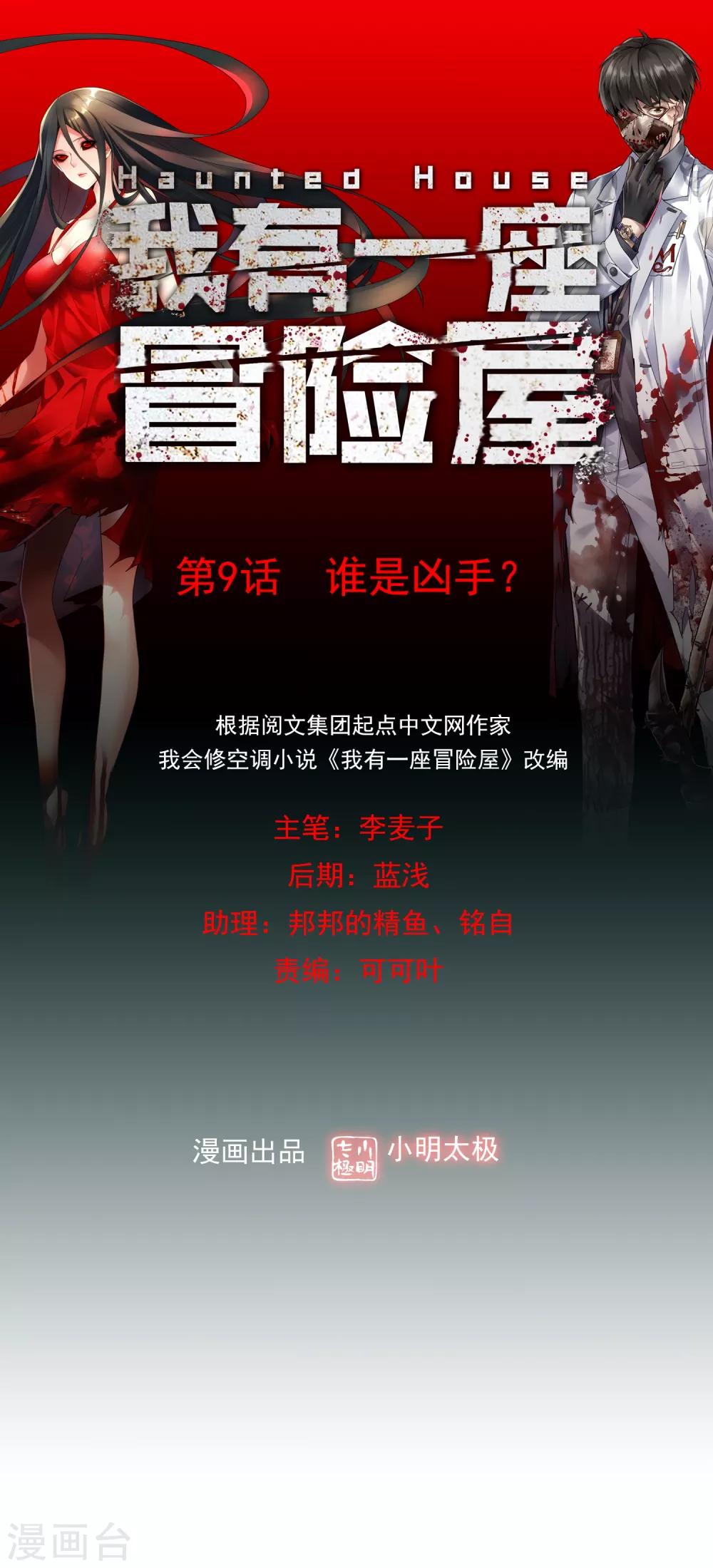 第9话 谁是凶手？0