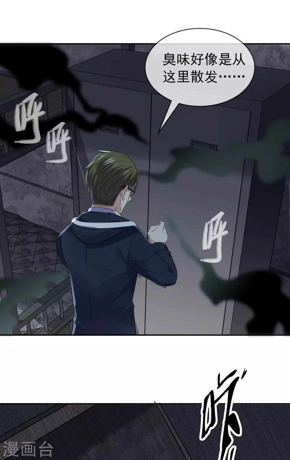 第91话 恶臭源头21