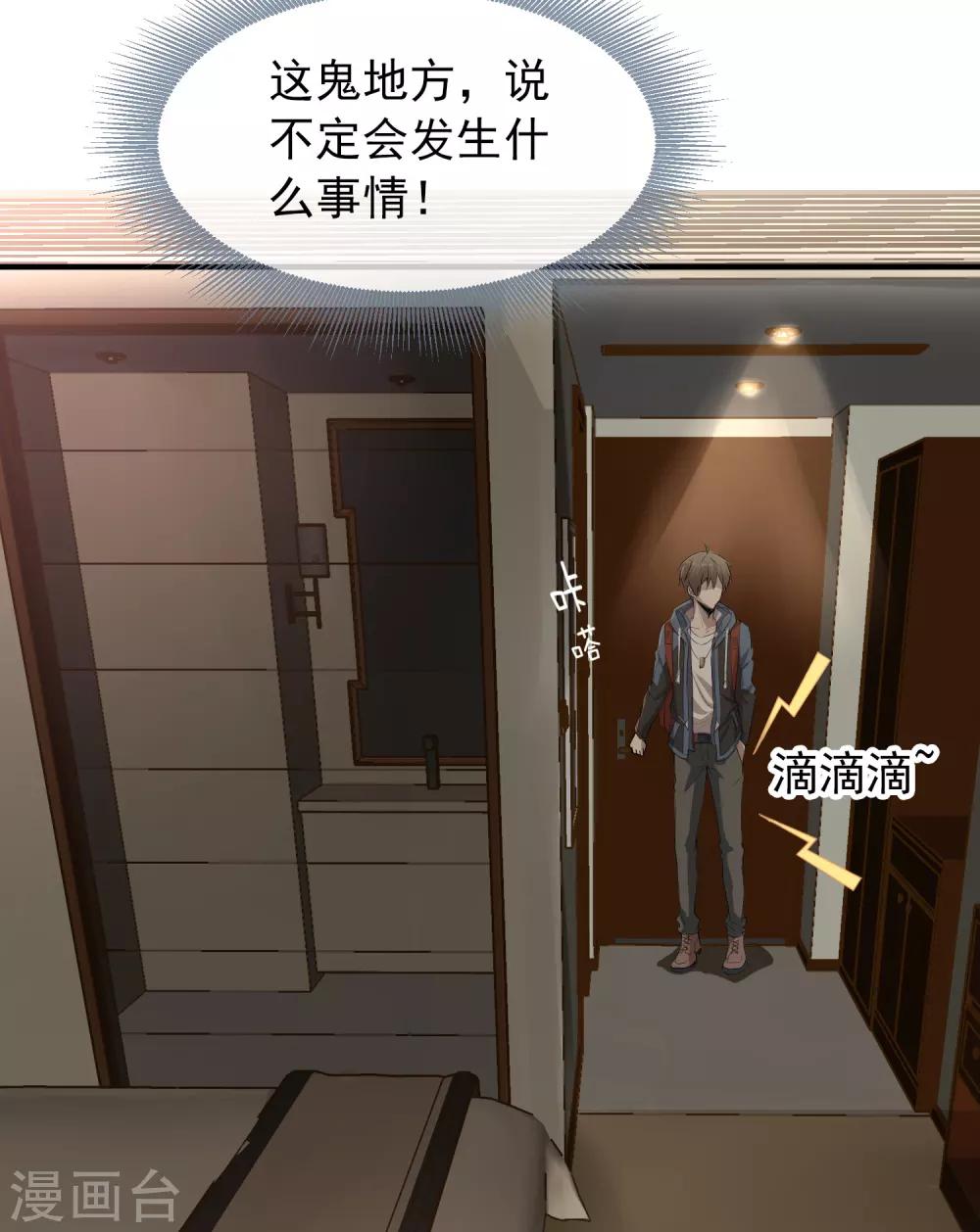 第7话 奇怪的房客们27