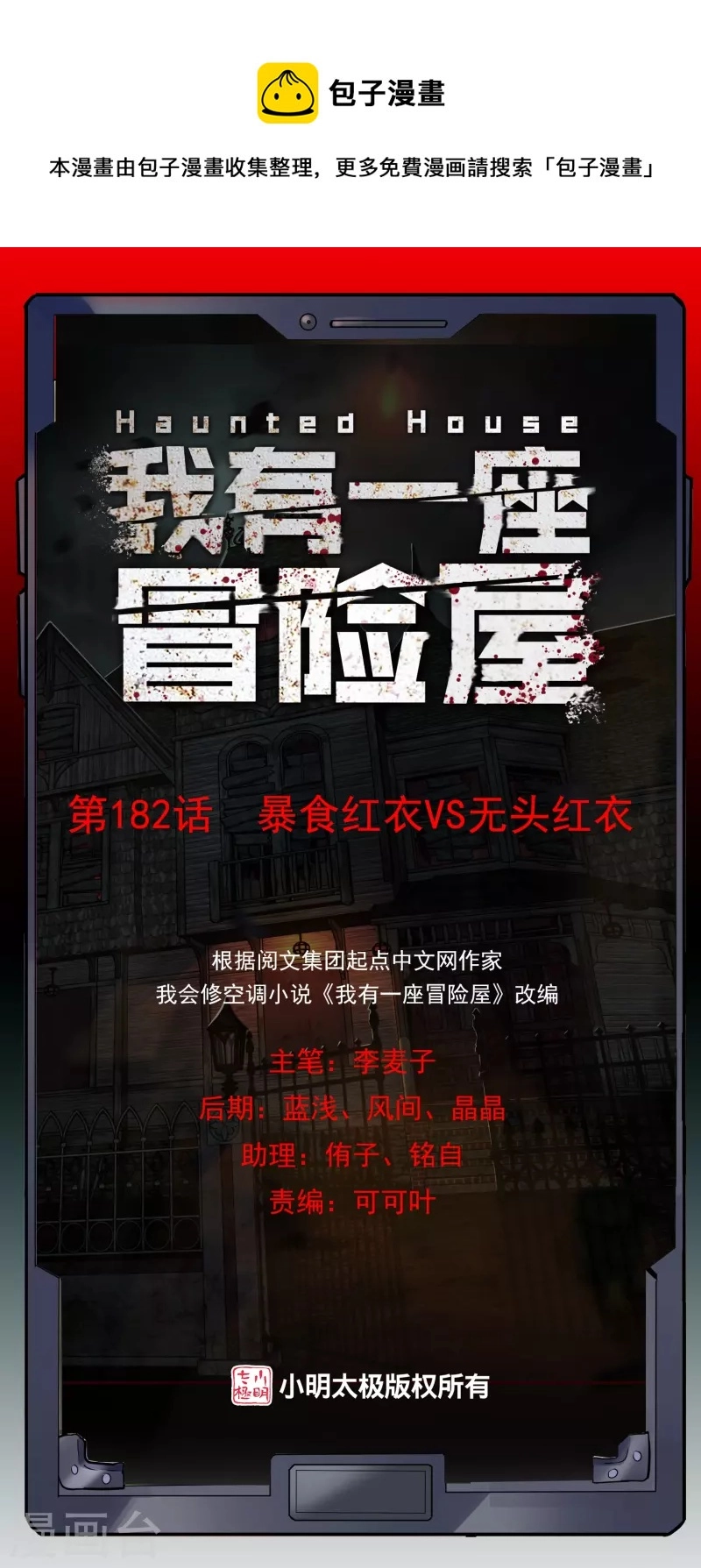 第182话 暴食红衣VS无头红衣0