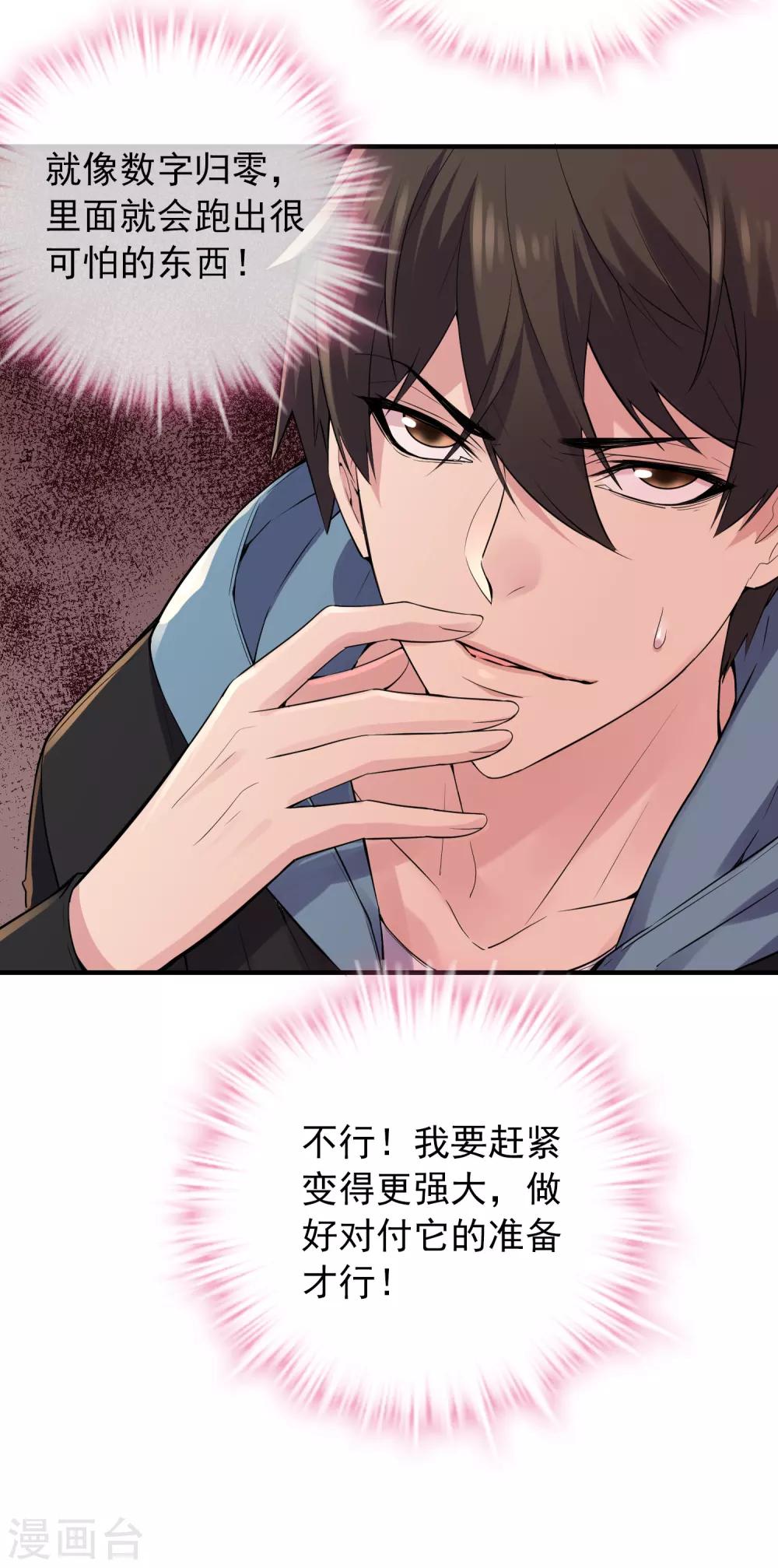 第37话 第二个特殊游客24