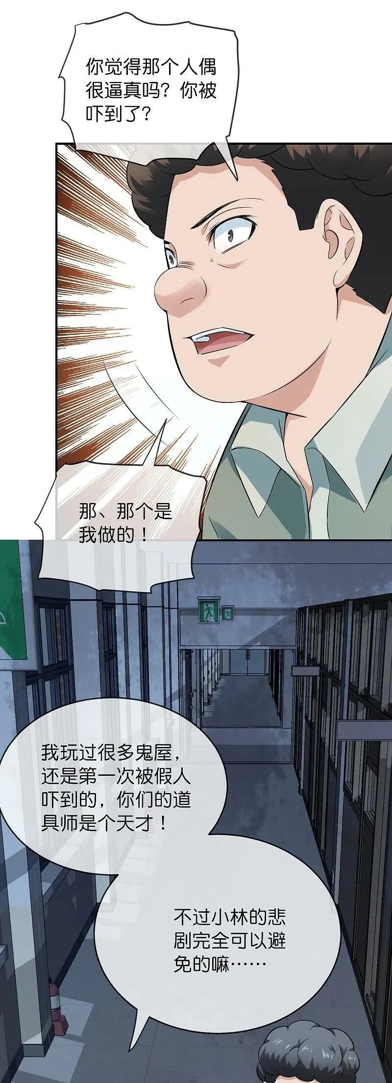 第197话 挖墙脚9