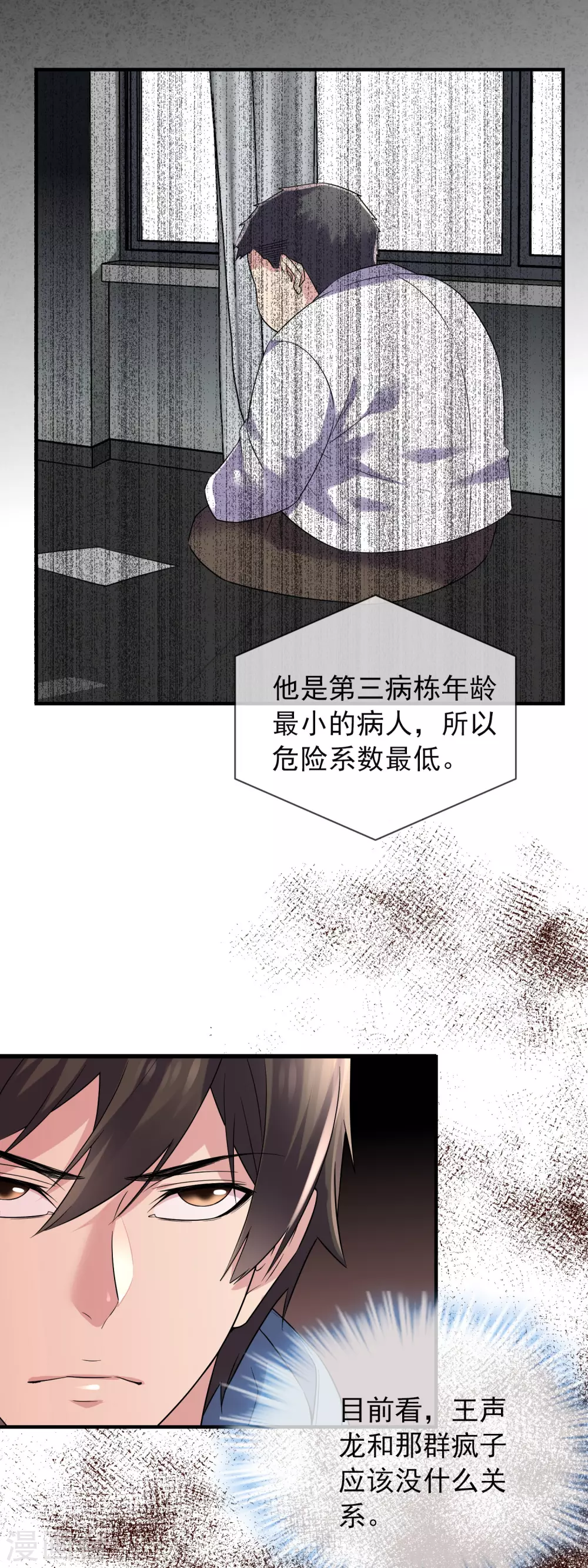 第69话 被变态们盯上了！23