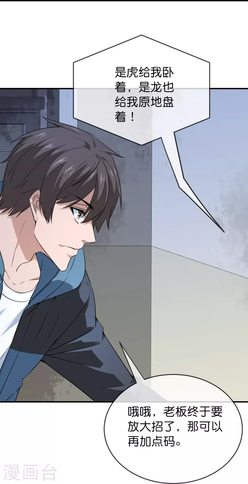 第197话 挖墙脚30