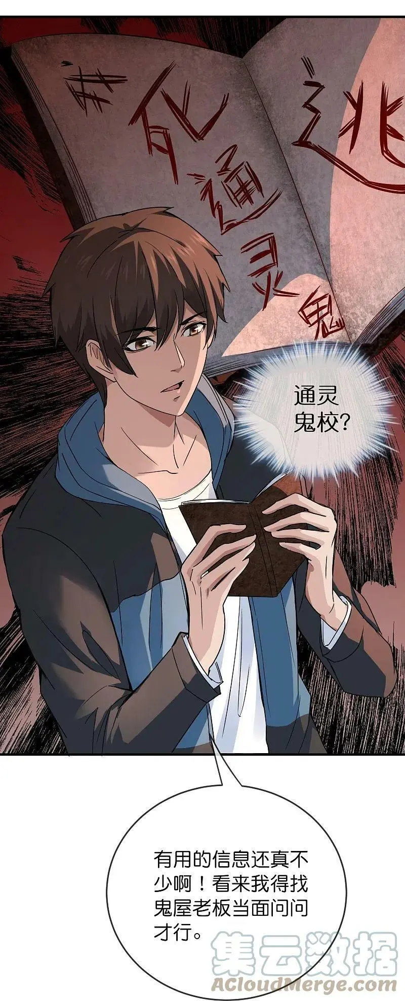 第199话 通灵鬼校开启10