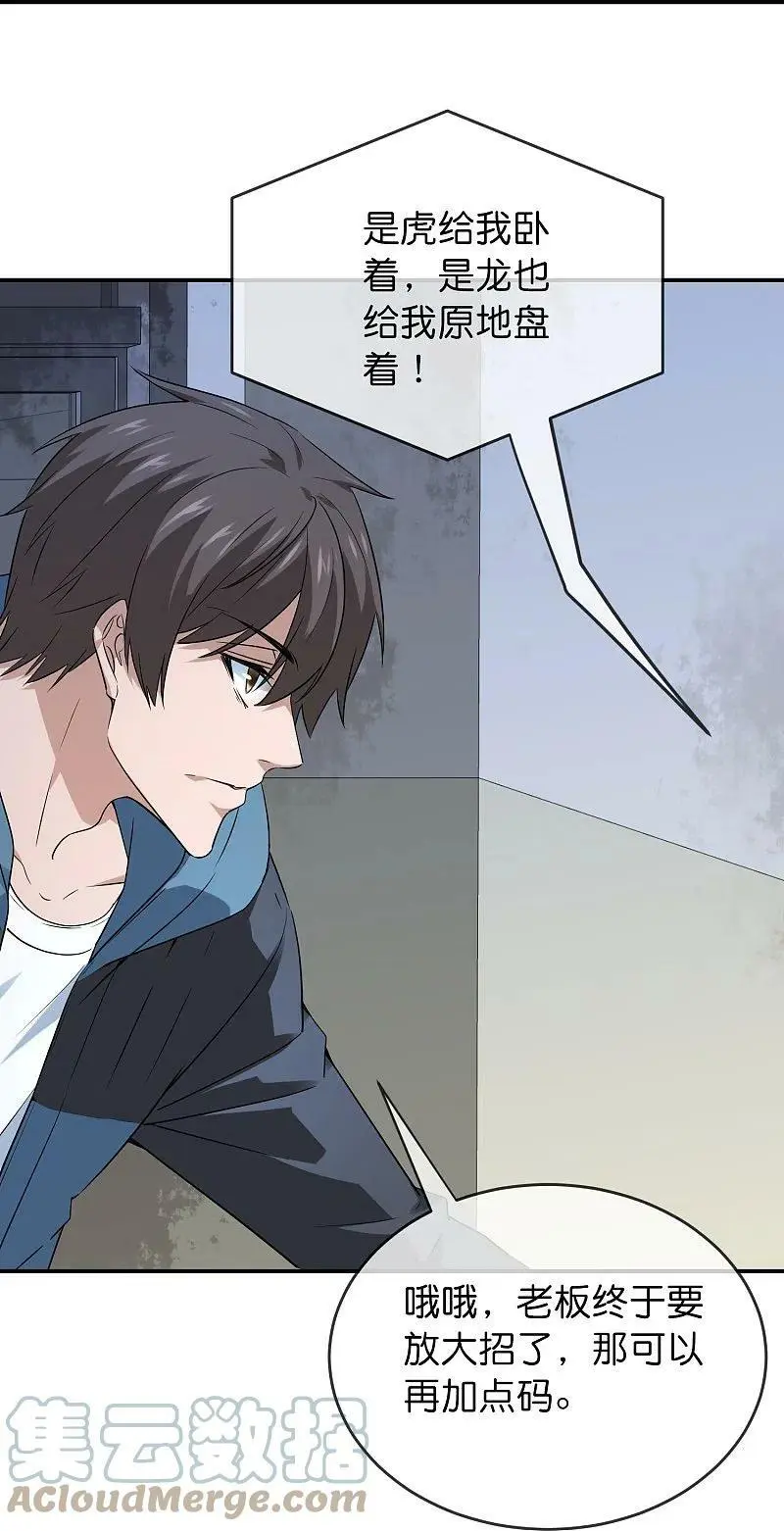 第197话 挖墙脚30