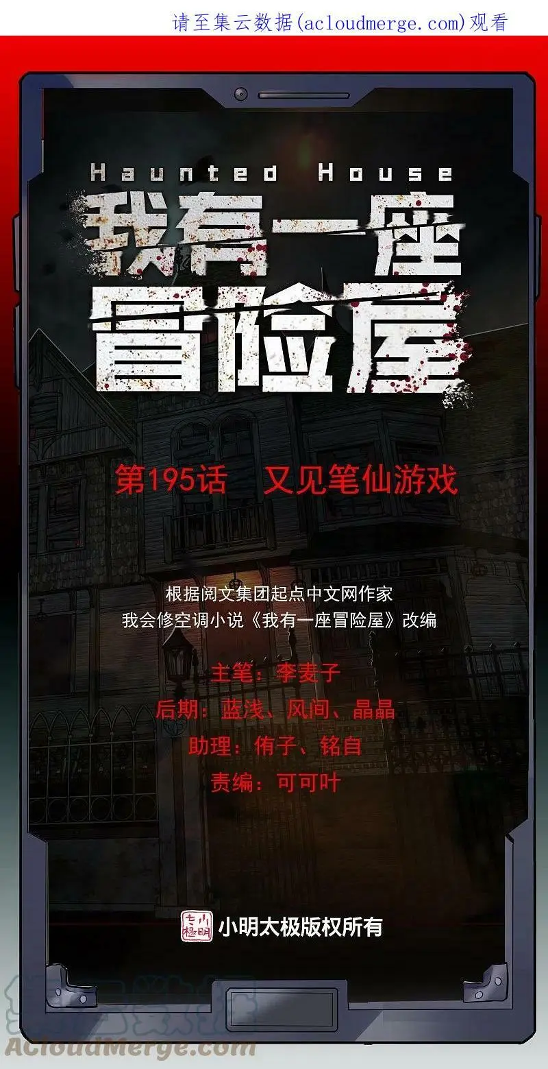第195话 又见笔仙游戏0