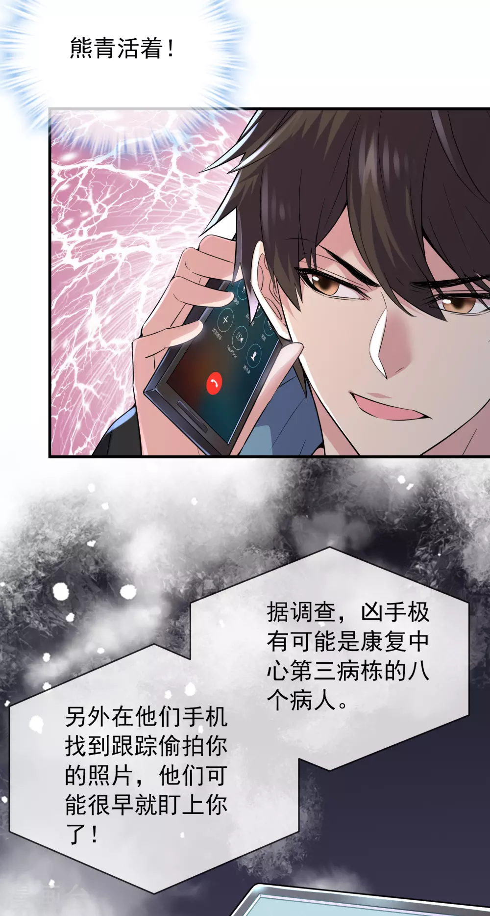 第69话 被变态们盯上了！18