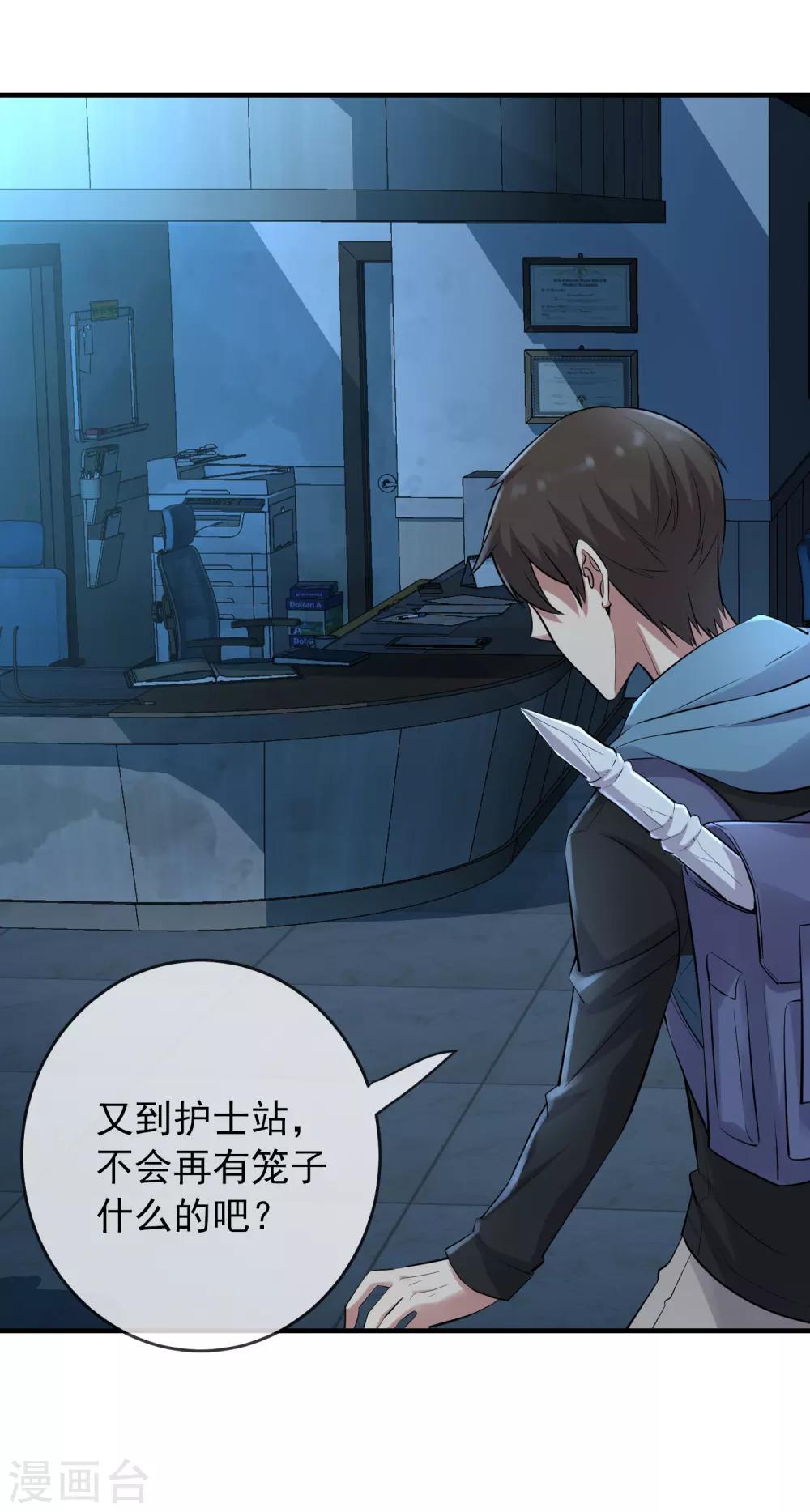 第51话 谁在玩医生游戏？7