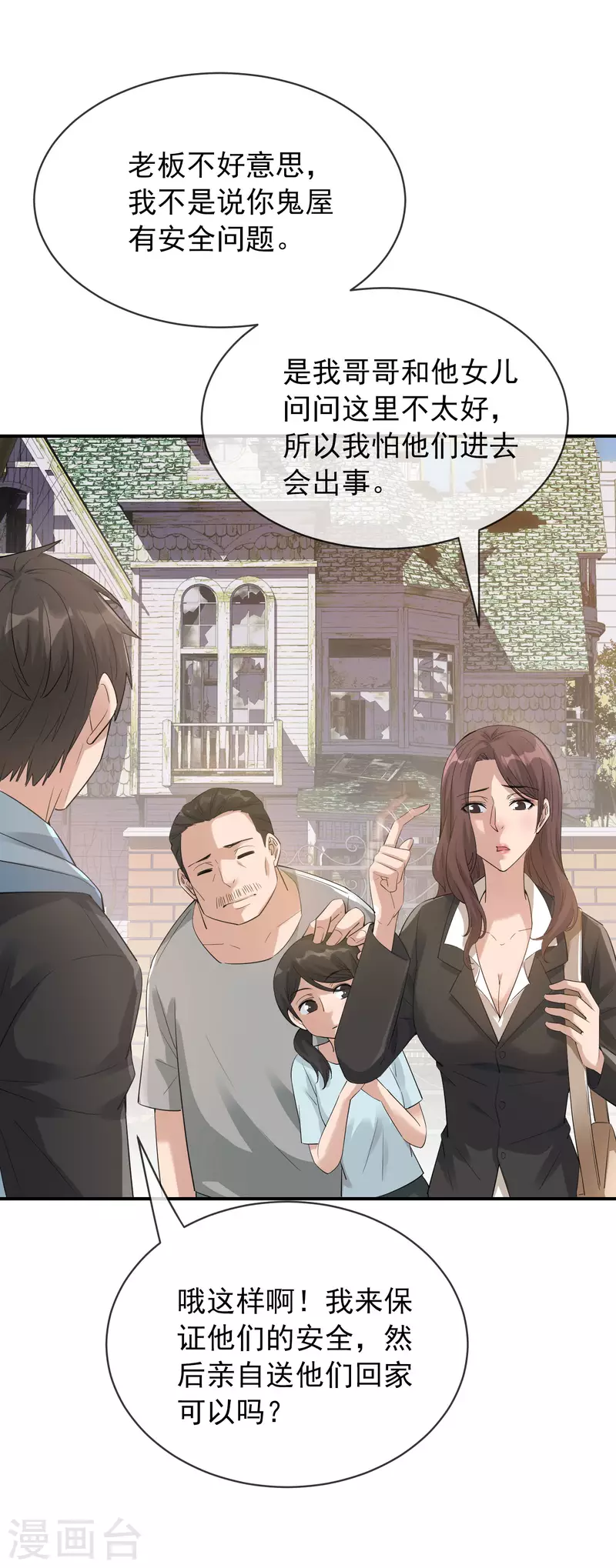 第169话 触发新任务6
