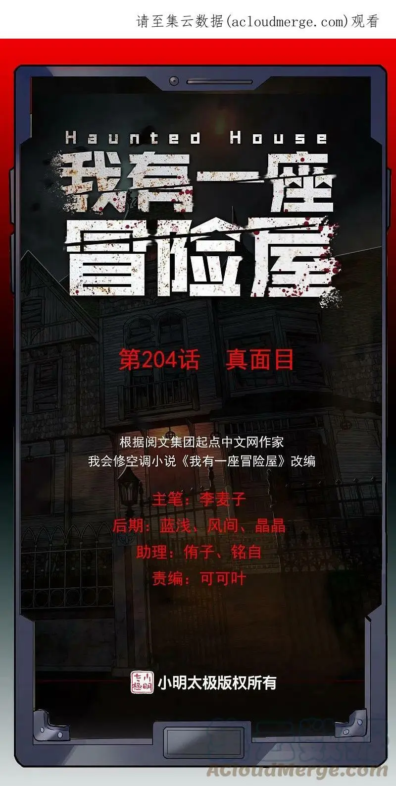 第204话 真面目0