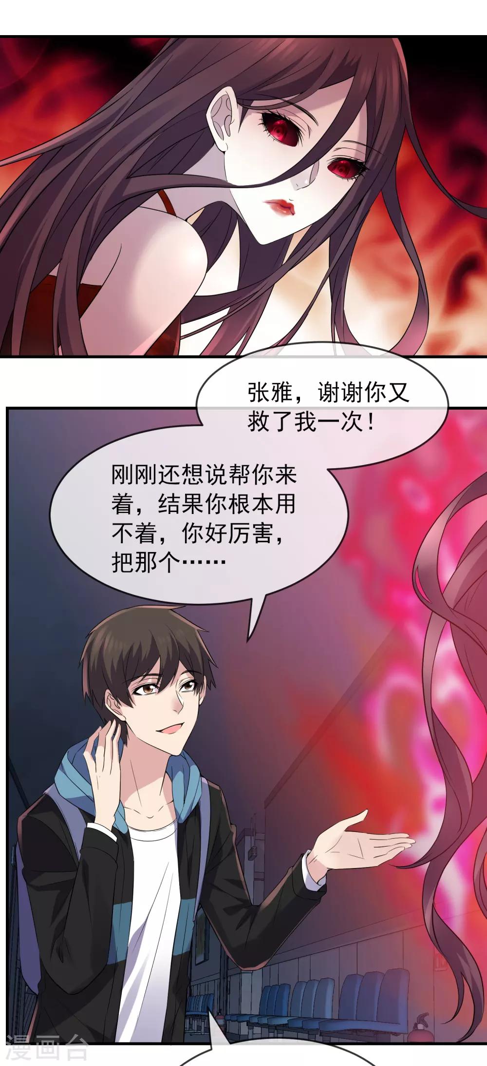 第58话 爱到情不自禁10