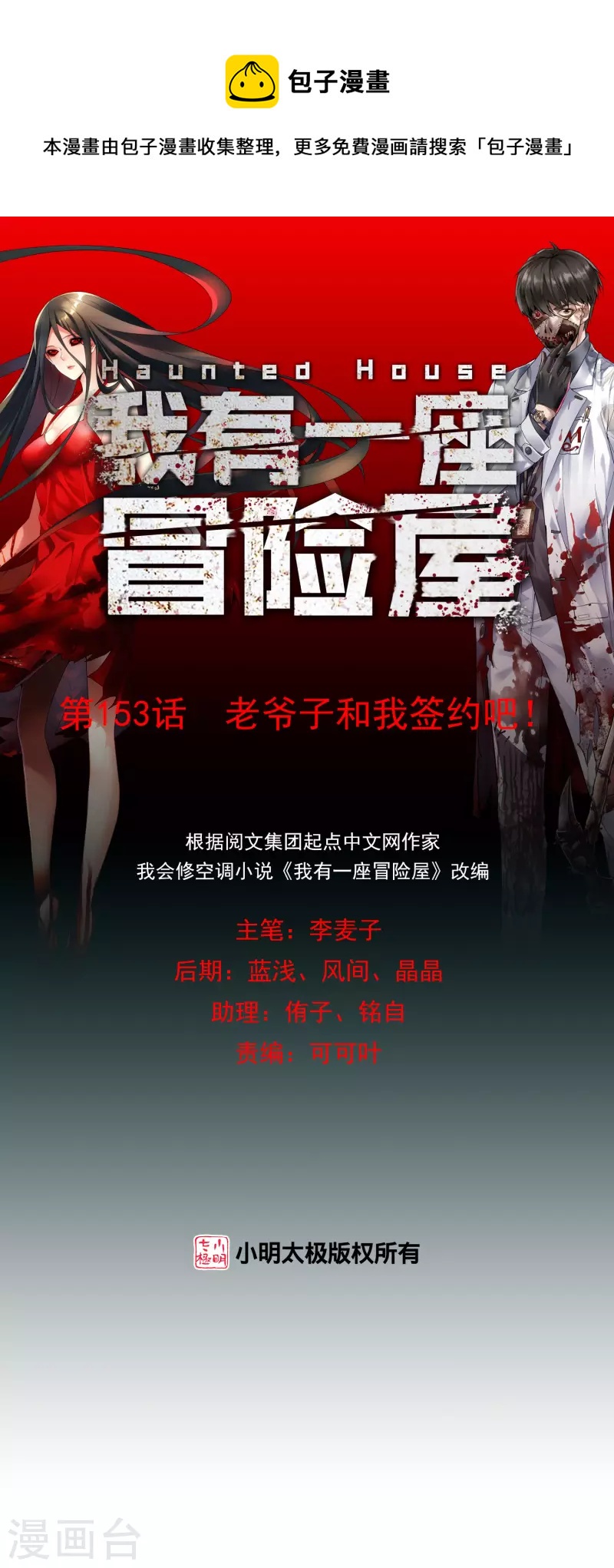 第153话 老爷子和我签约吧！0