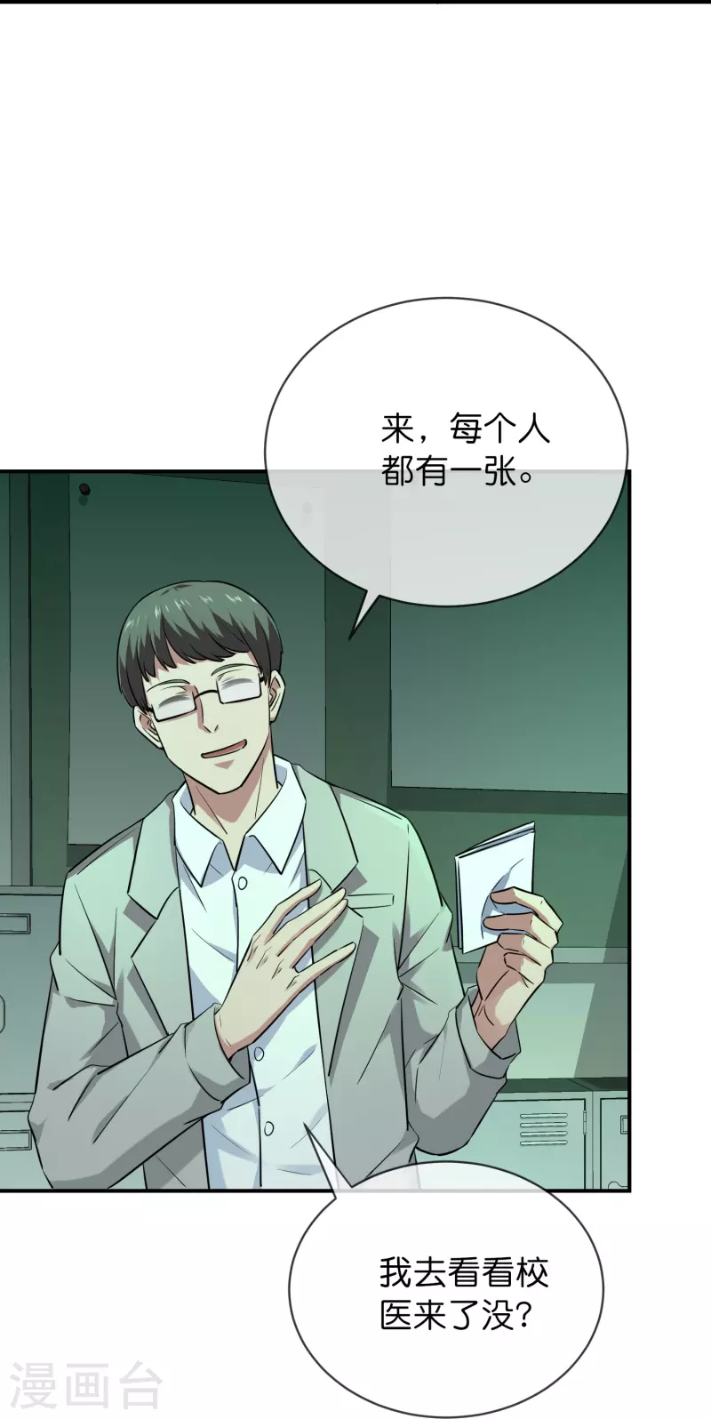 第193话 恶梦学园，尖叫开学！31