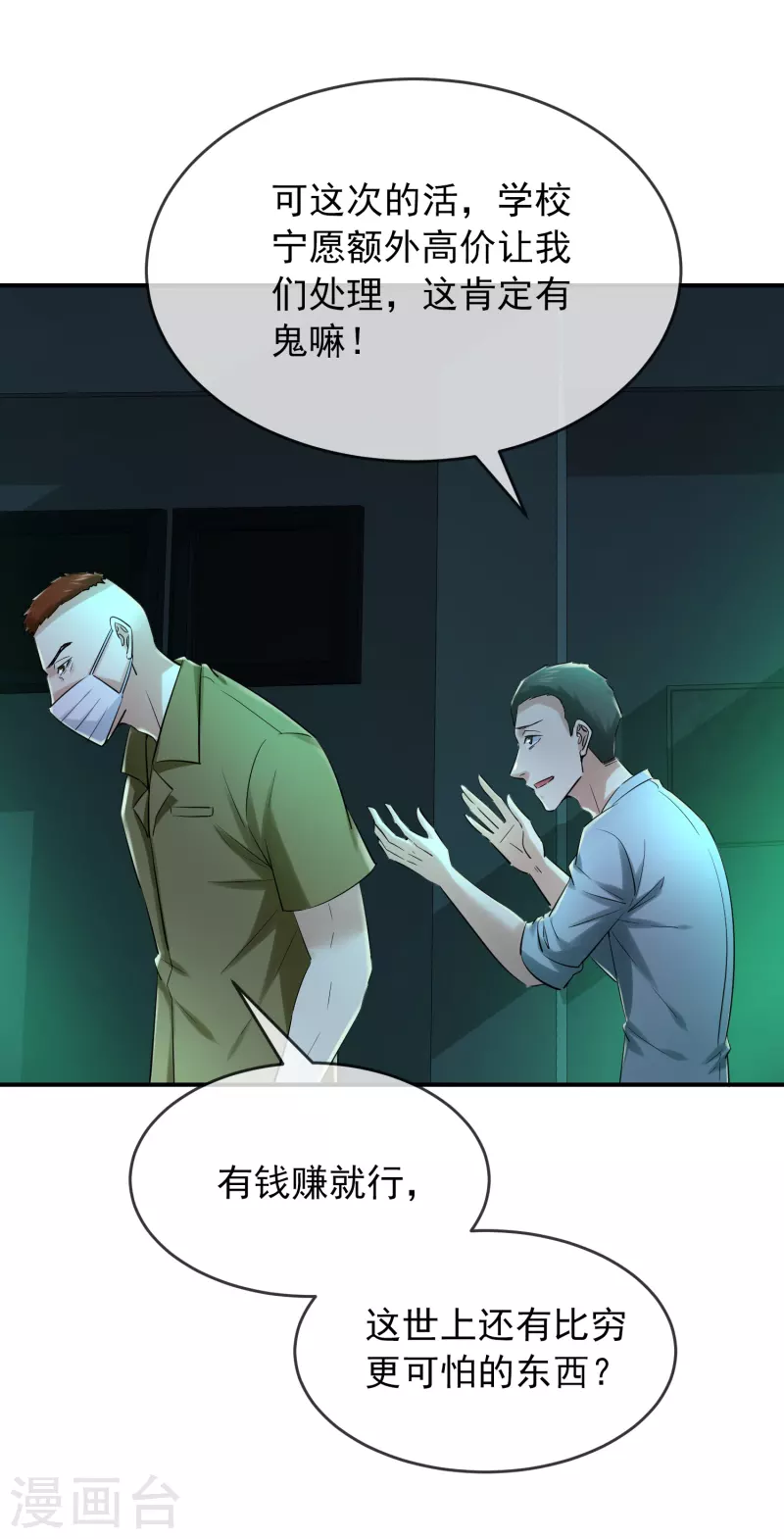 第146话 地下尸库24