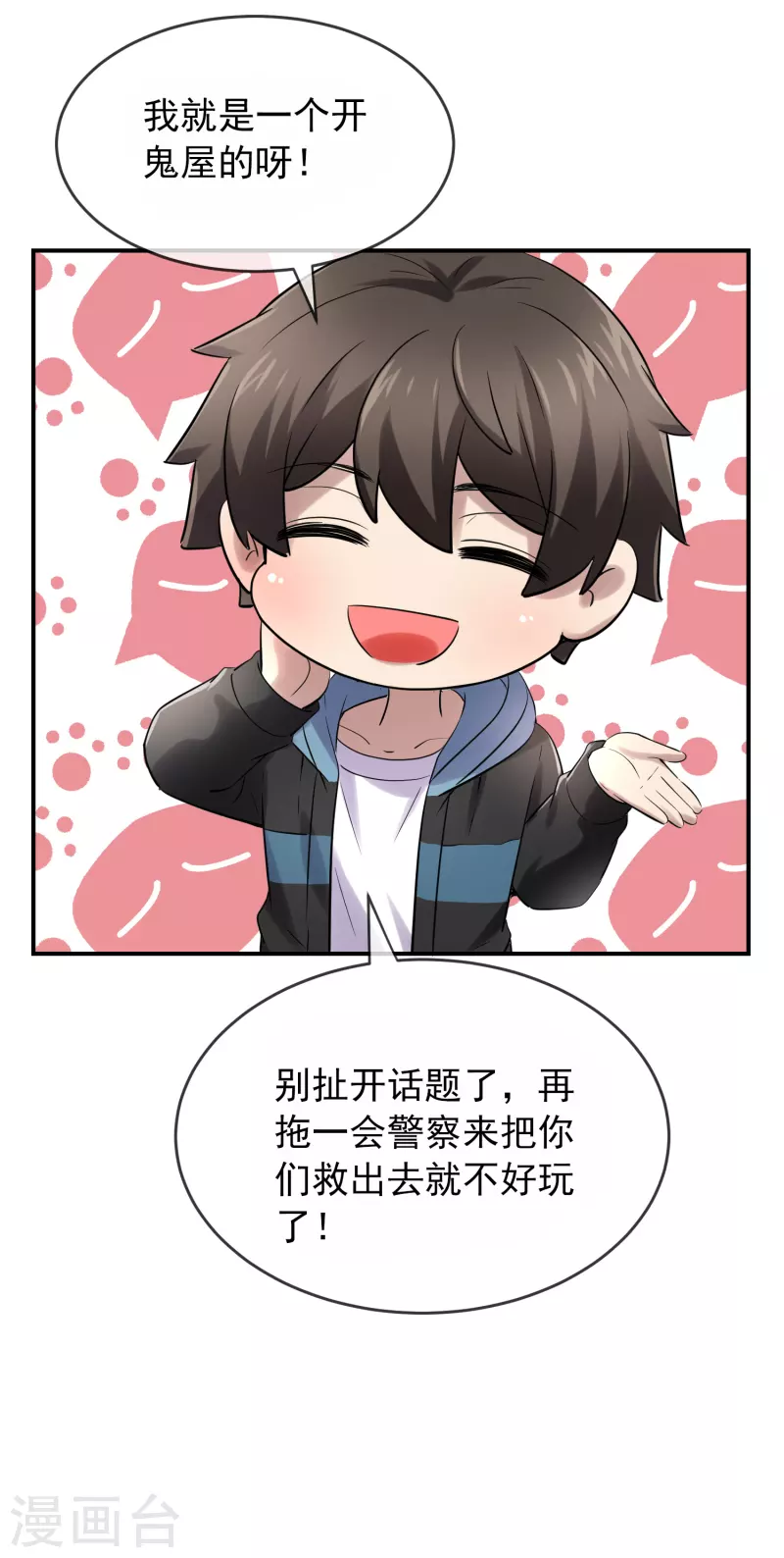 第130话 美女与她的小鬼们22