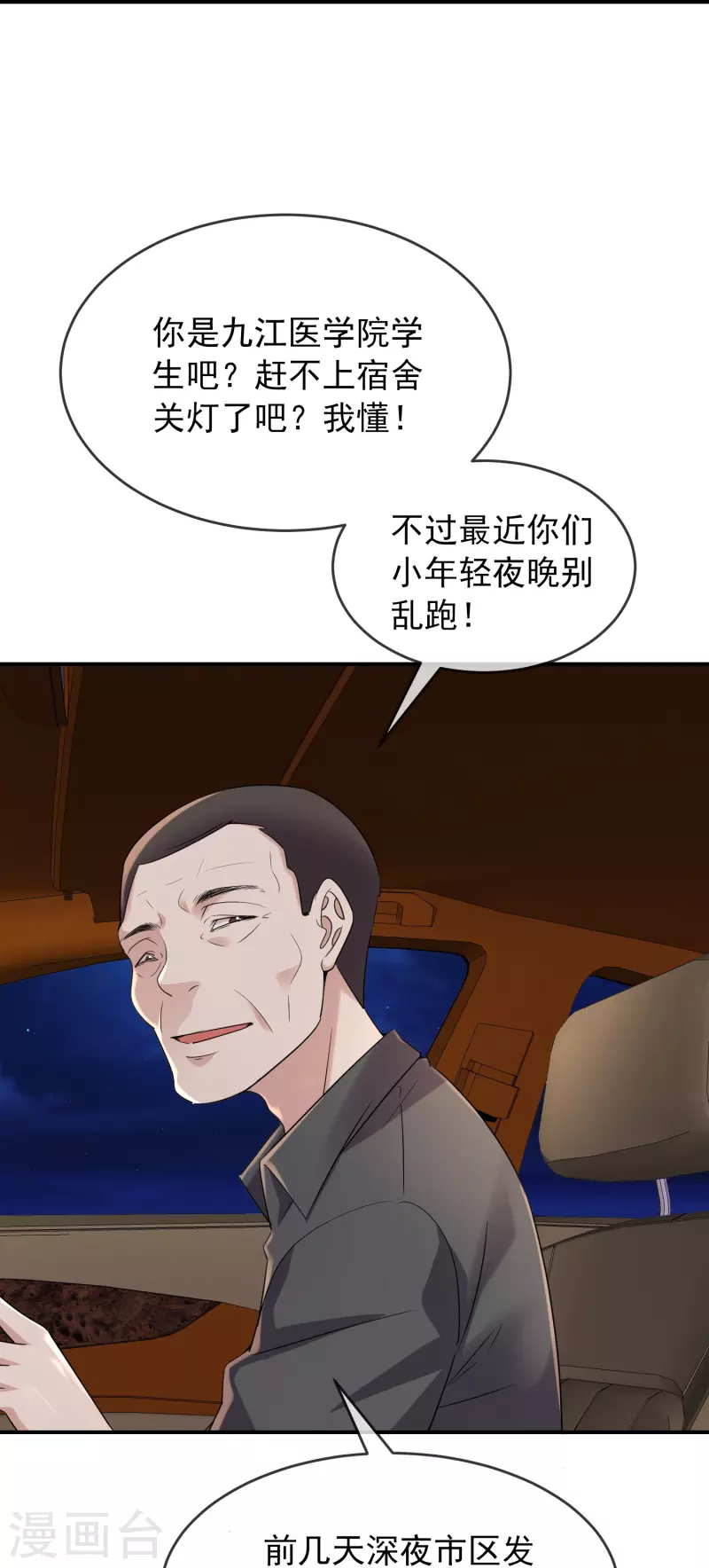 第127话 夜访医学院7