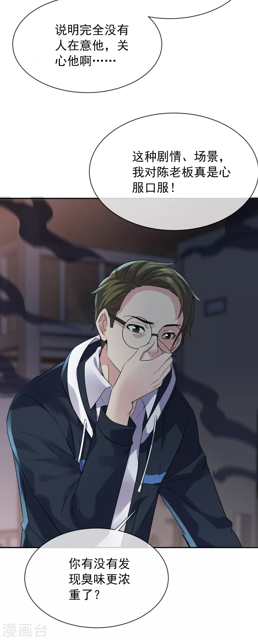 第91话 恶臭源头25