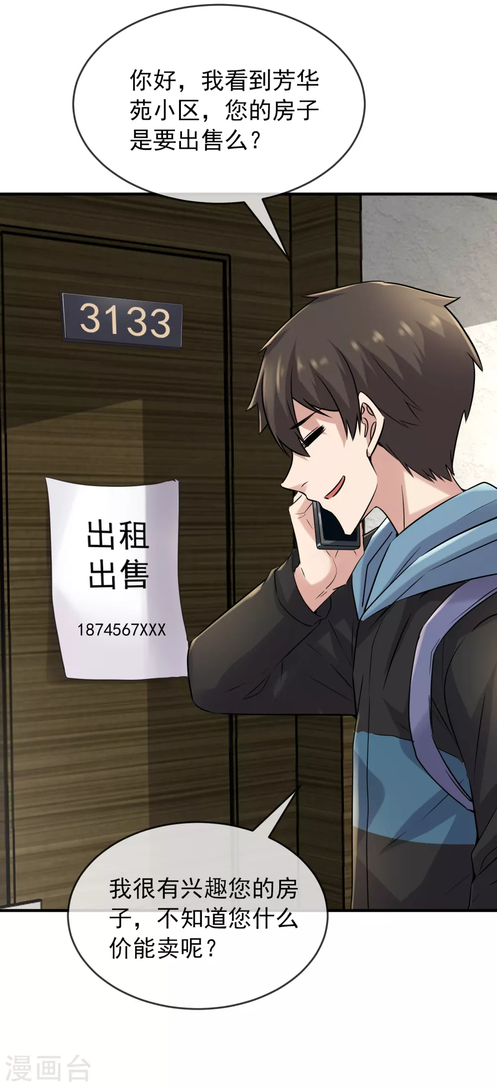 第71话 美女有毒4