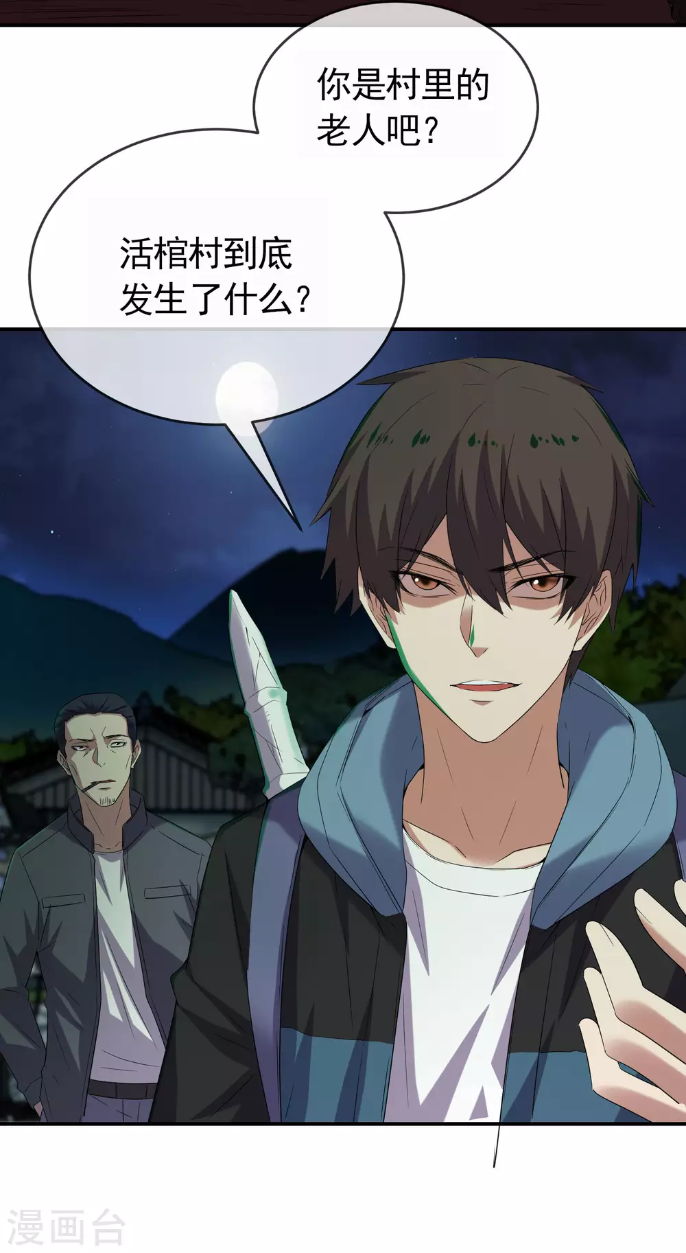 第106话 被拐来的女人13