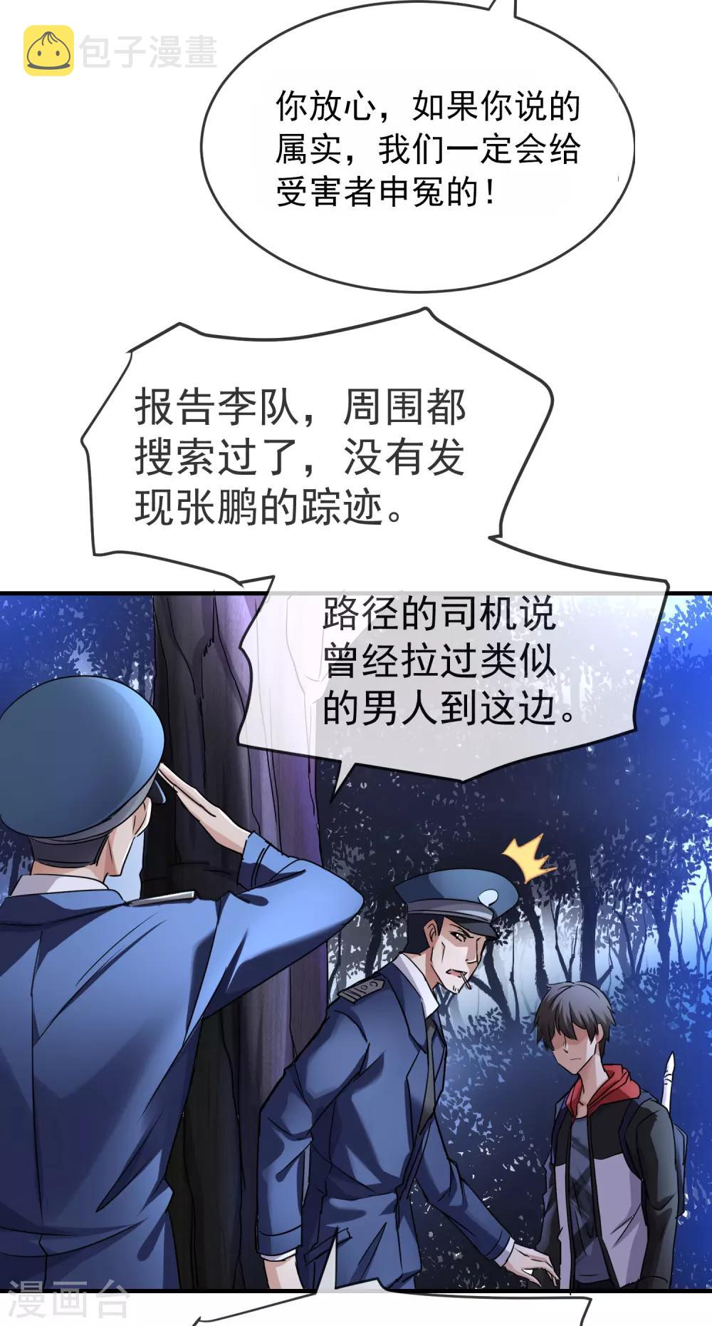 第19话 单挑一人一鬼20