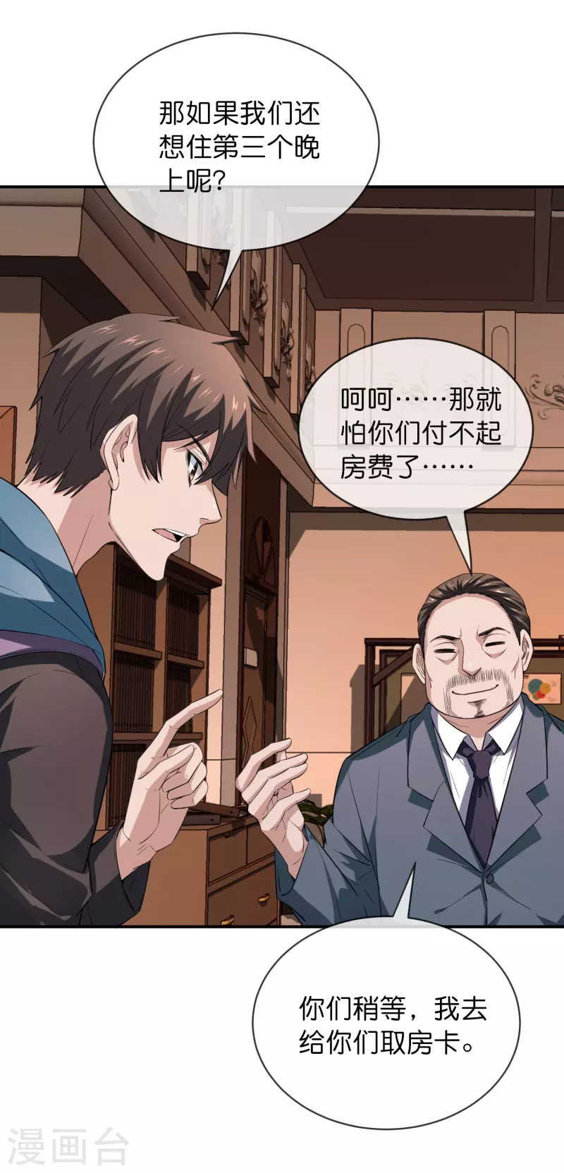 第181话 游戏外挂6