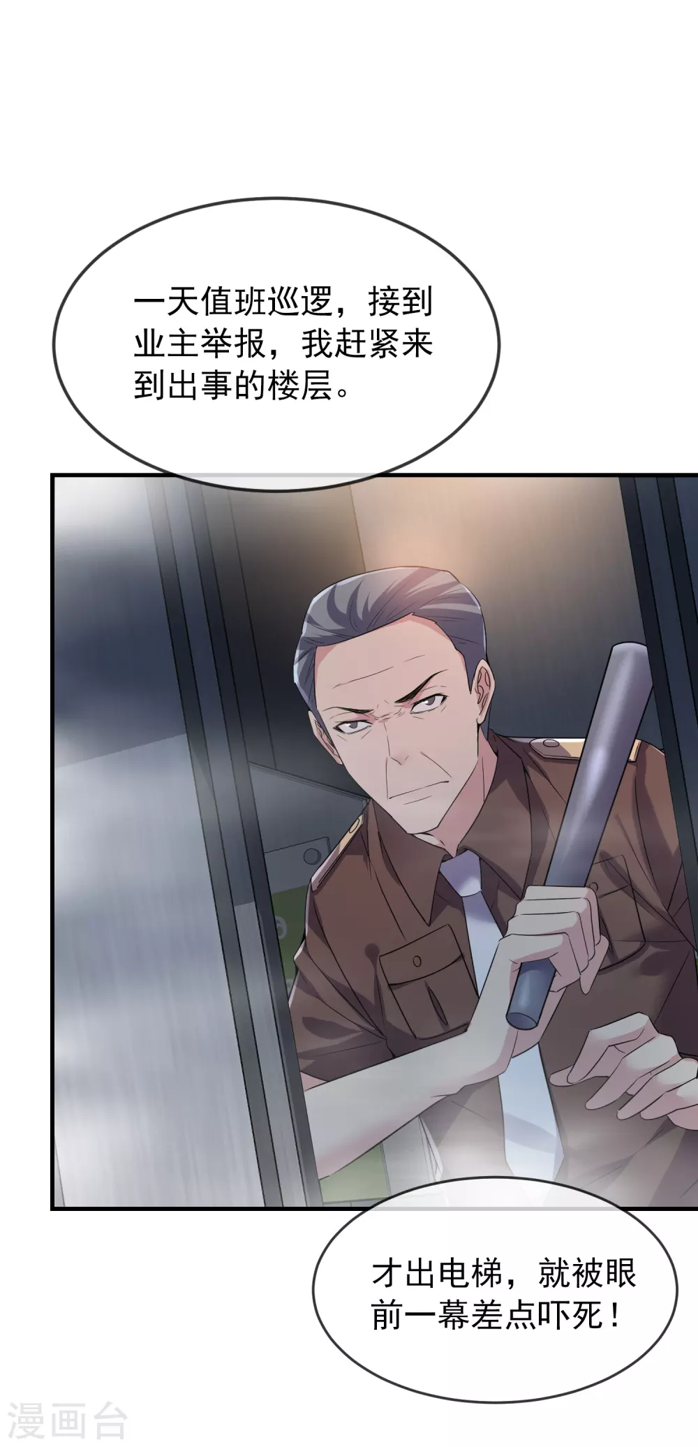 第70话 午夜谁在敲门22