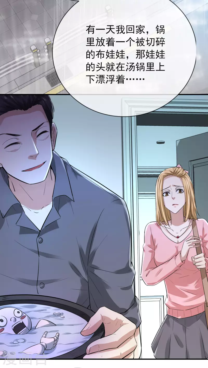 第163话 你家有位鬼丈夫24