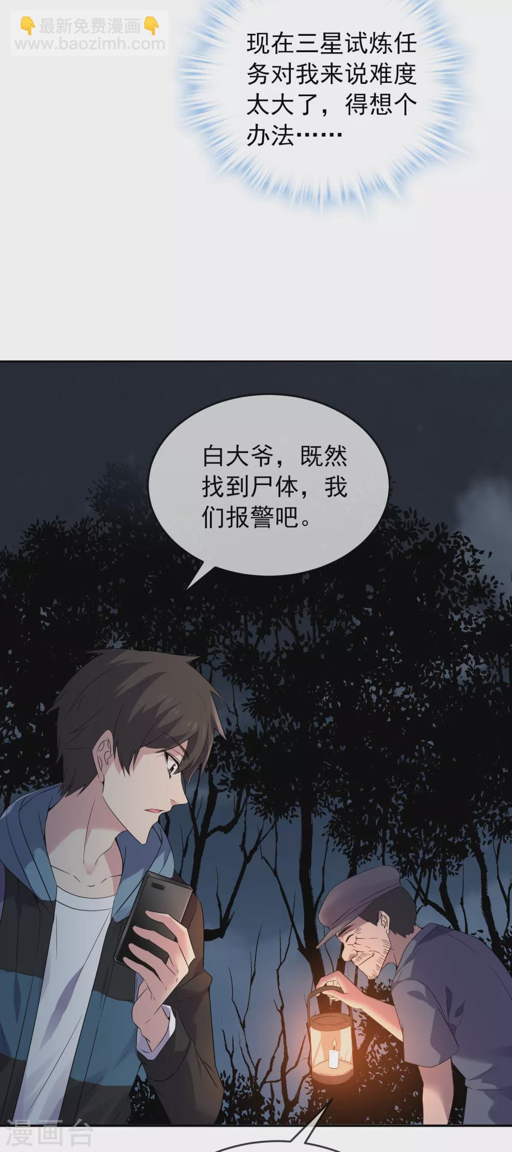 第103话 躲不掉的试炼任务7