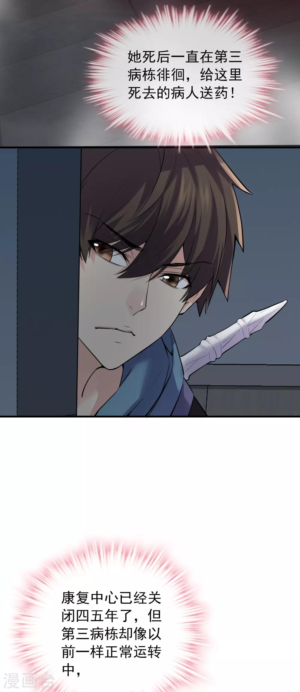 第51话 谁在玩医生游戏？21
