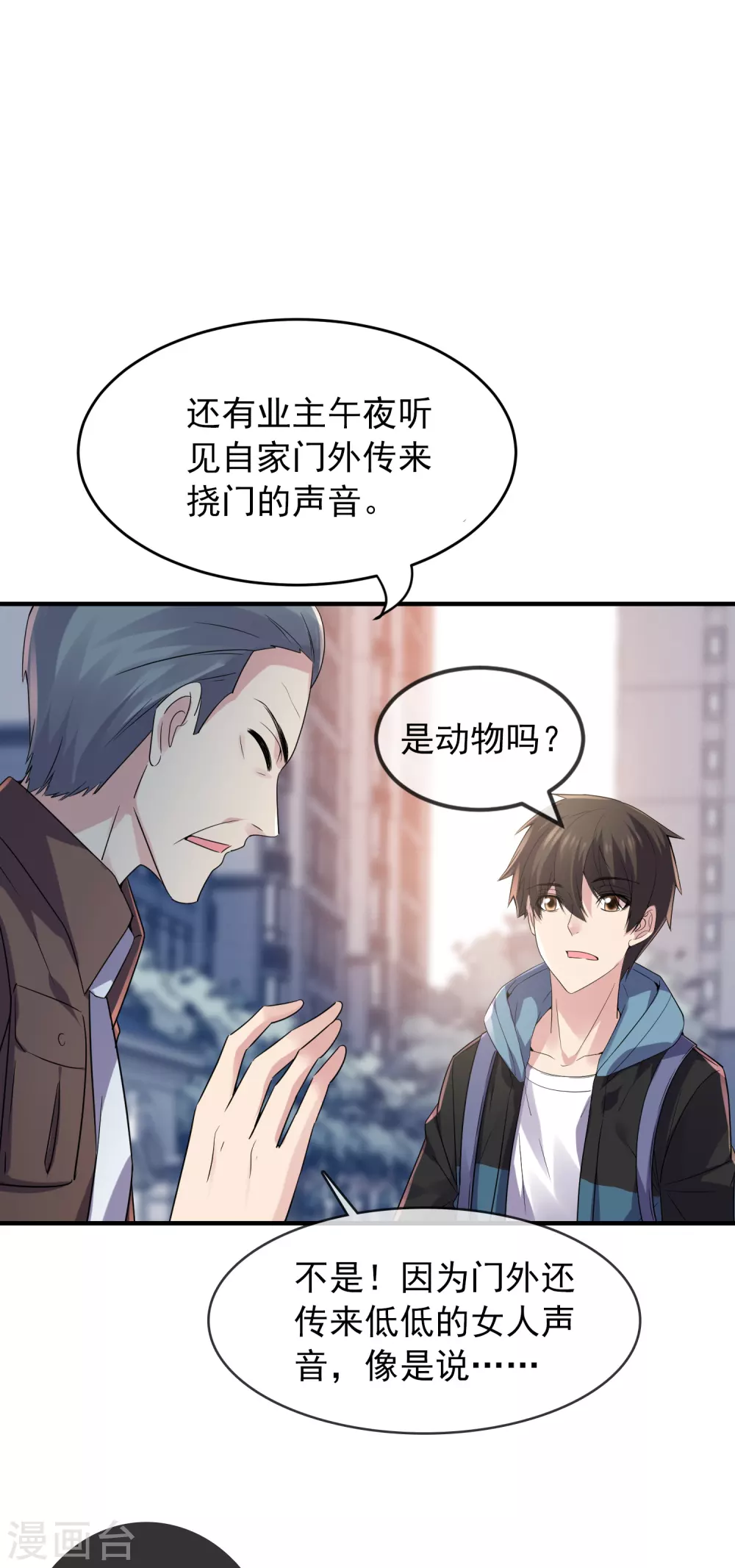第70话 午夜谁在敲门20