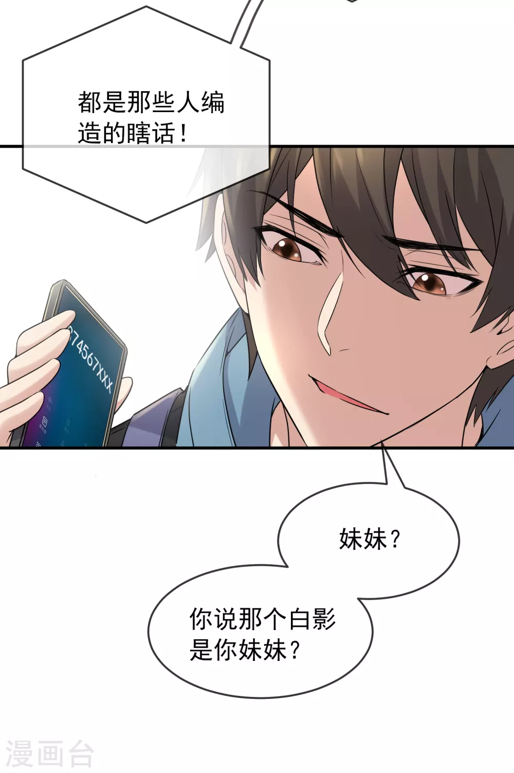 第71话 美女有毒10