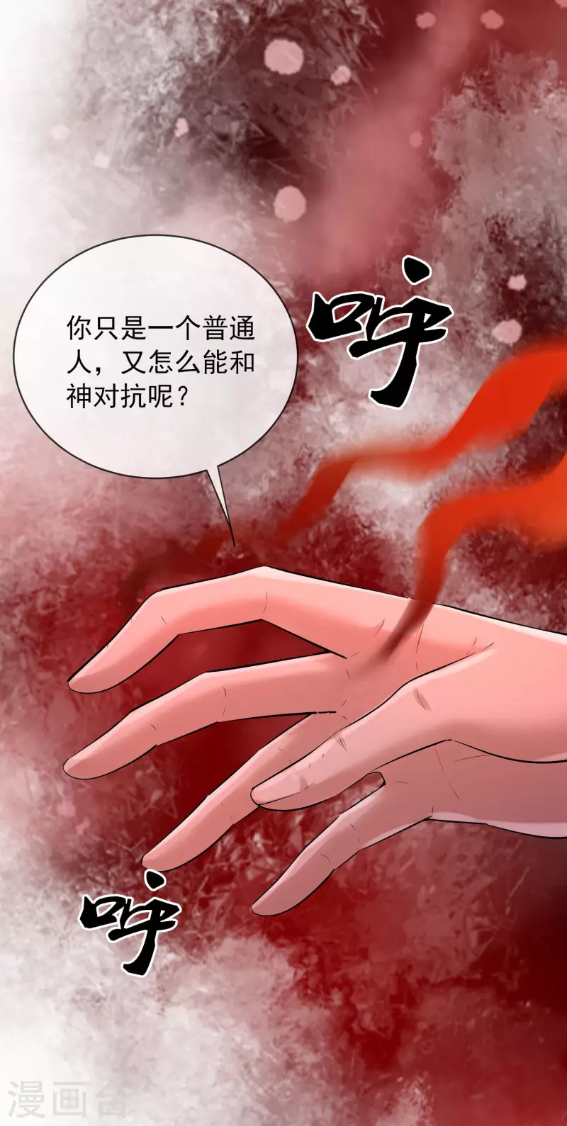 第156话 与神为敌24