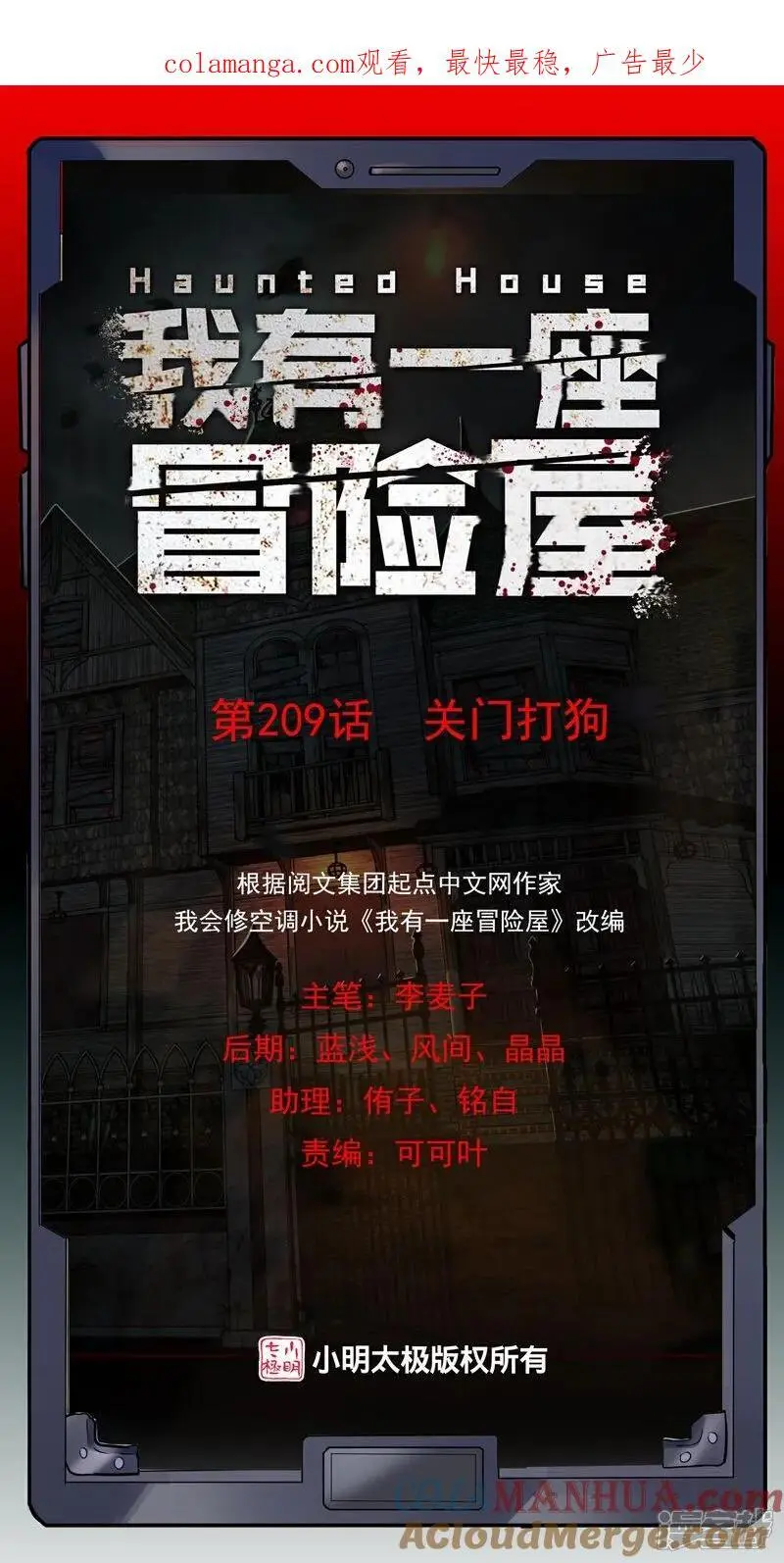 第208话 被霸凌“推门人”44