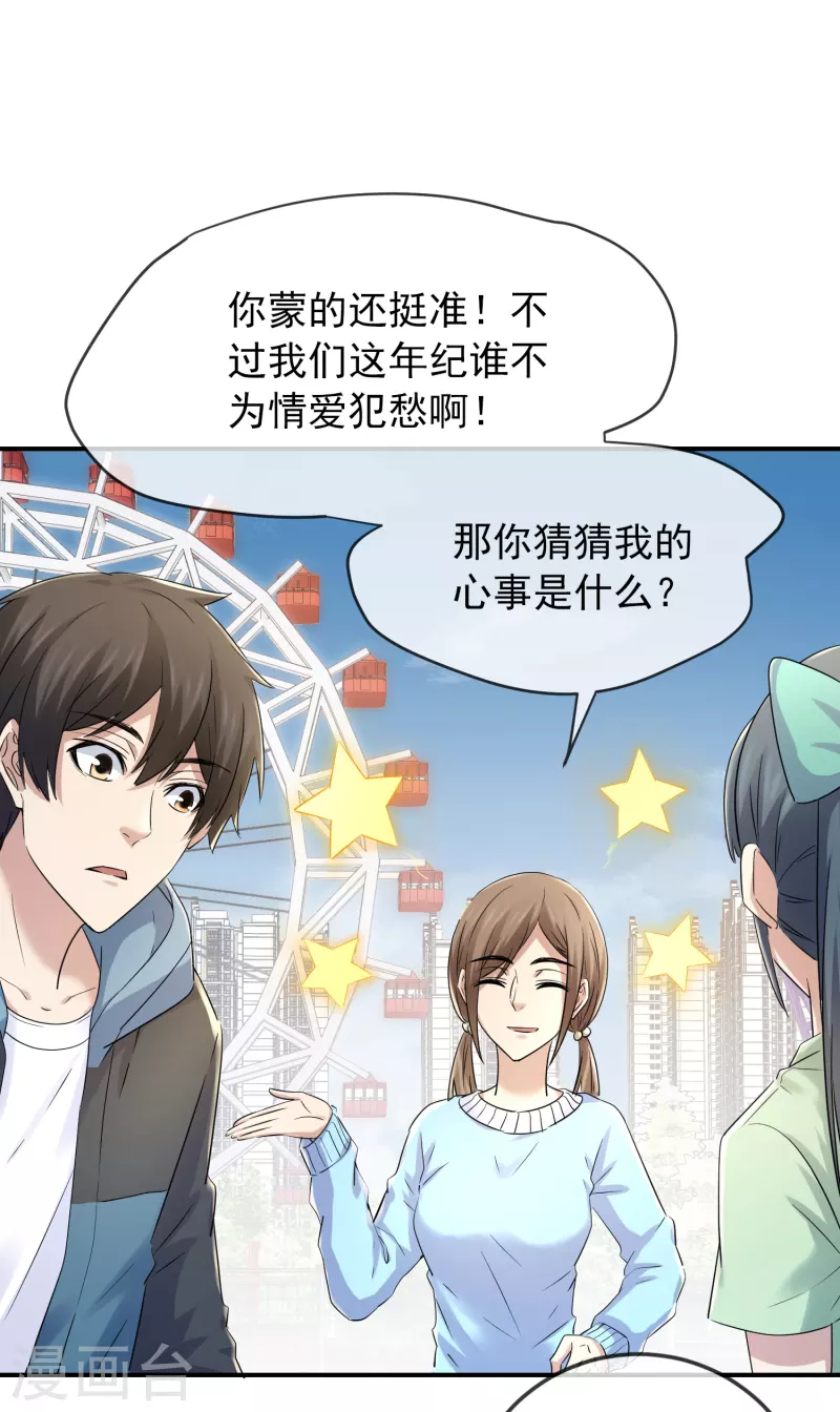 第131话 第三位特殊游客28
