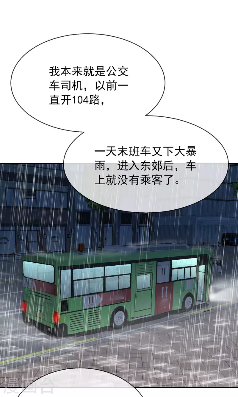 第168话 除恶先锋5