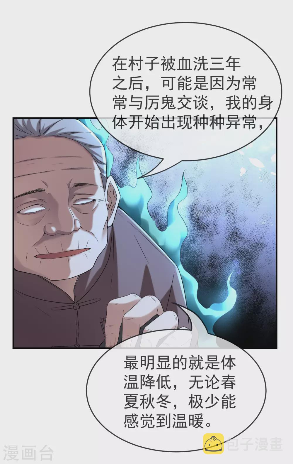 第108话 另一个厉鬼眷顾者27