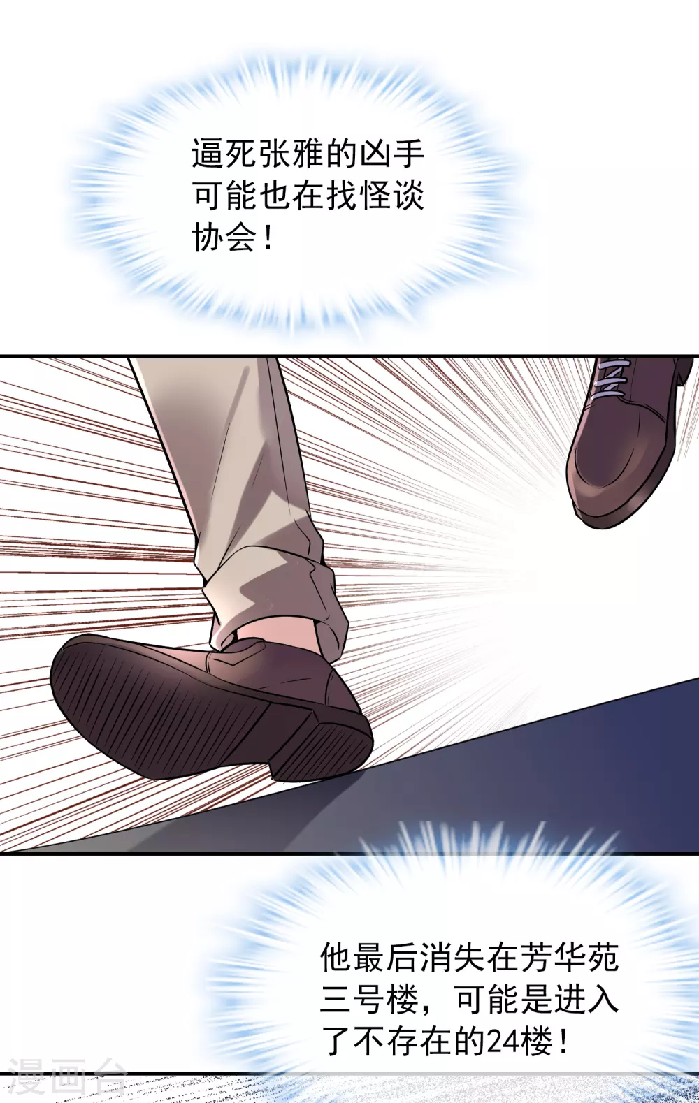 第81话 凶手的真面目22