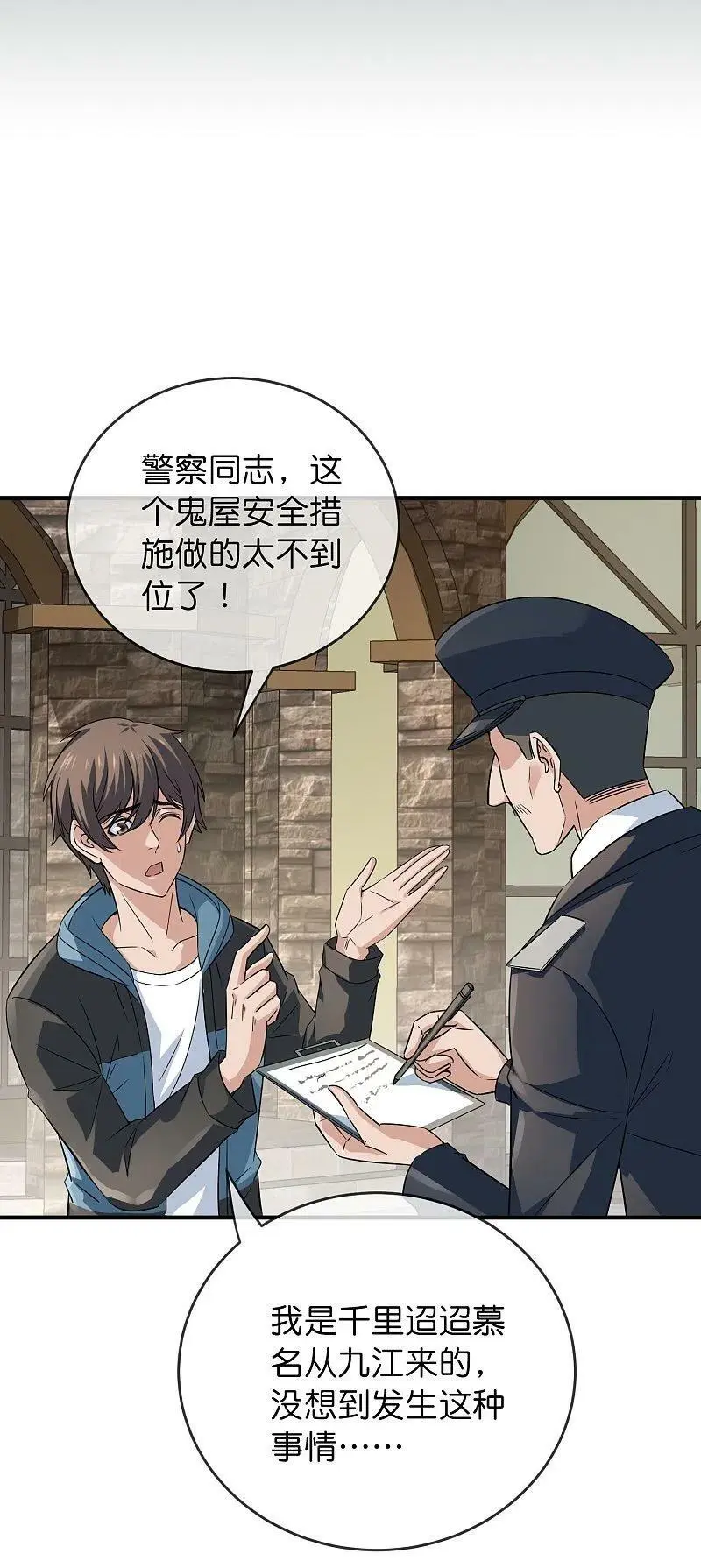 第199话 通灵鬼校开启1