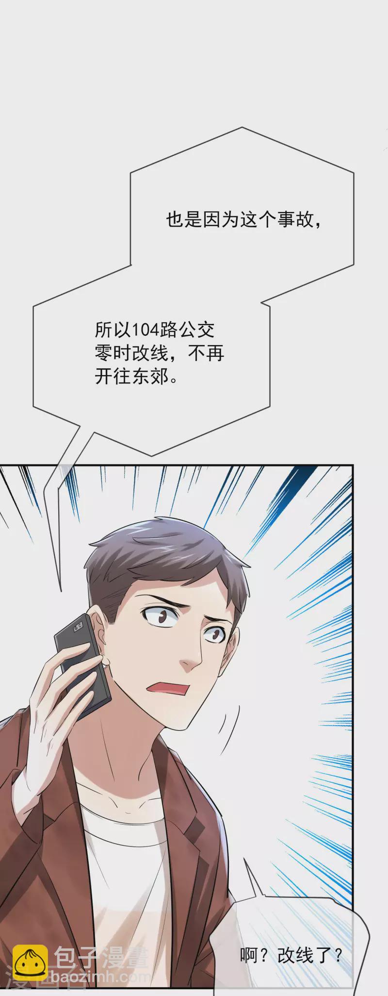 第161话 不存在的末班车26