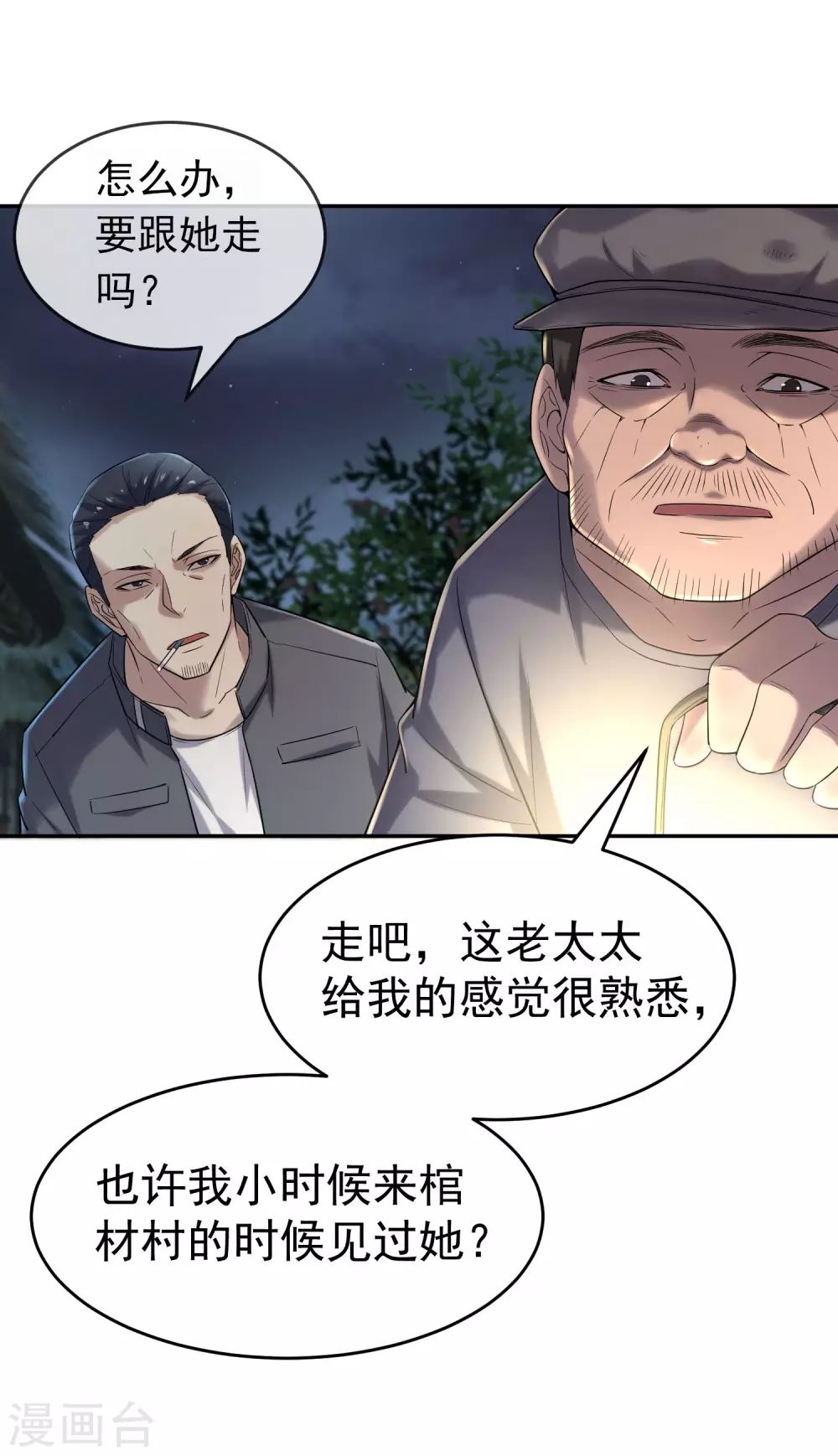 第104话 活棺村24