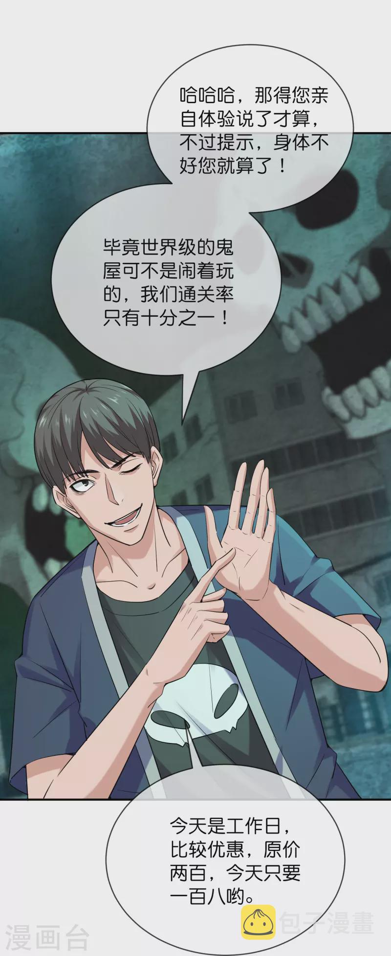 第193话 恶梦学园，尖叫开学！13