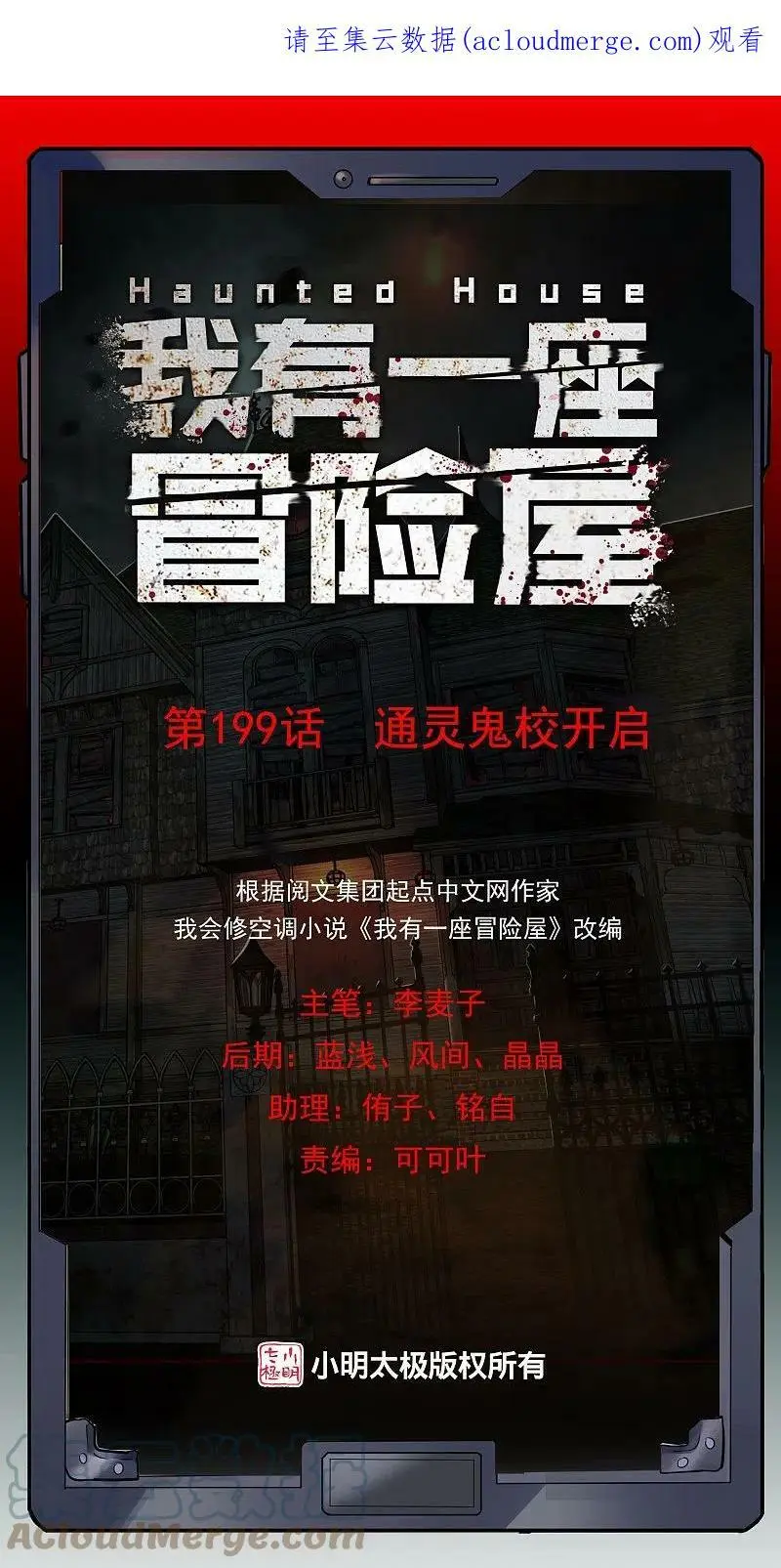 第198话 厉鬼追击37