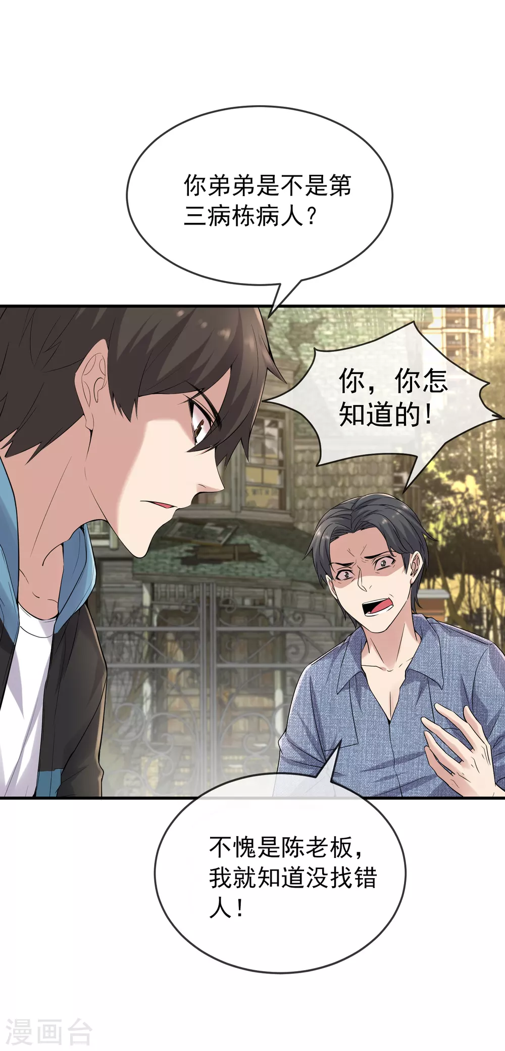 第69话 被变态们盯上了！1